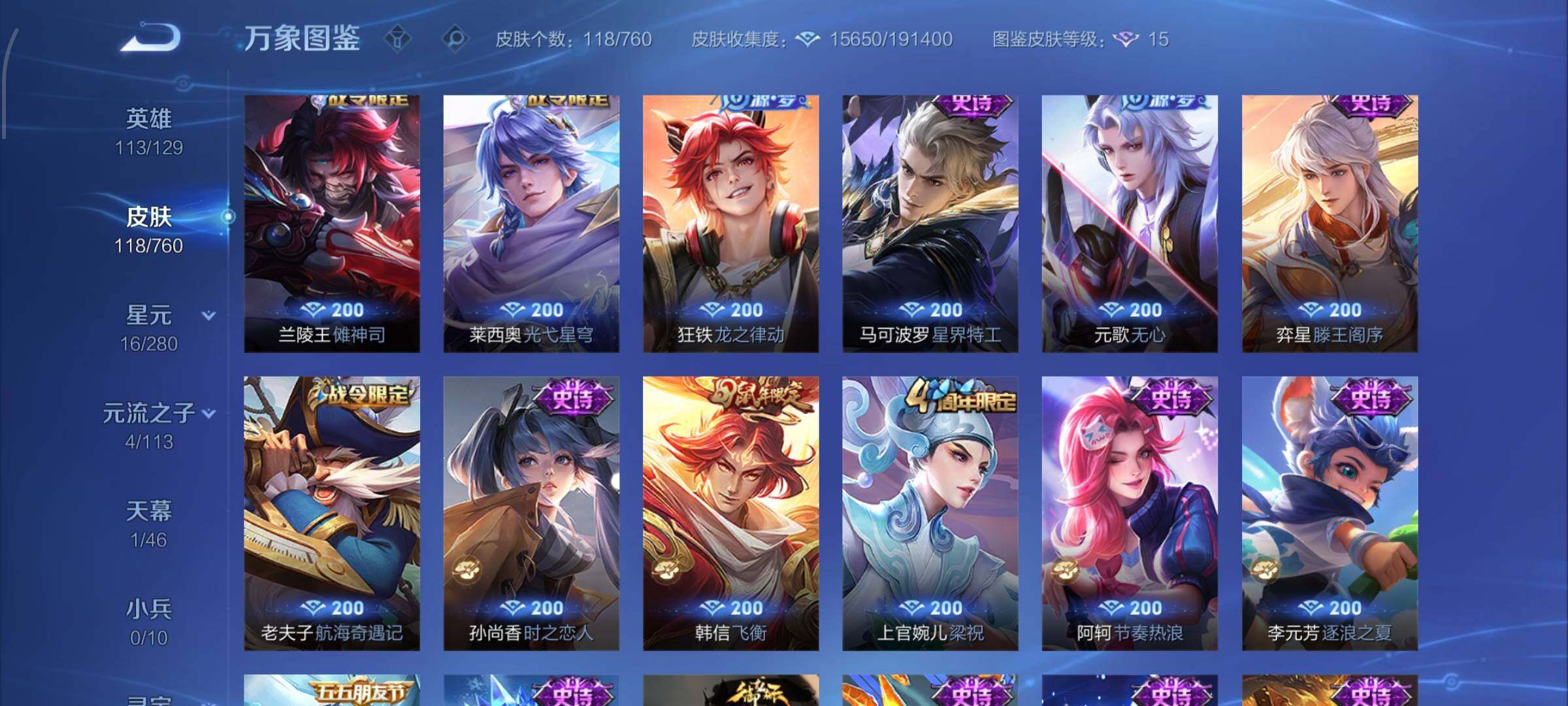 WZCMW4103420王者荣耀账号详情图7 WZCMW4103420王者荣耀账号详情图7