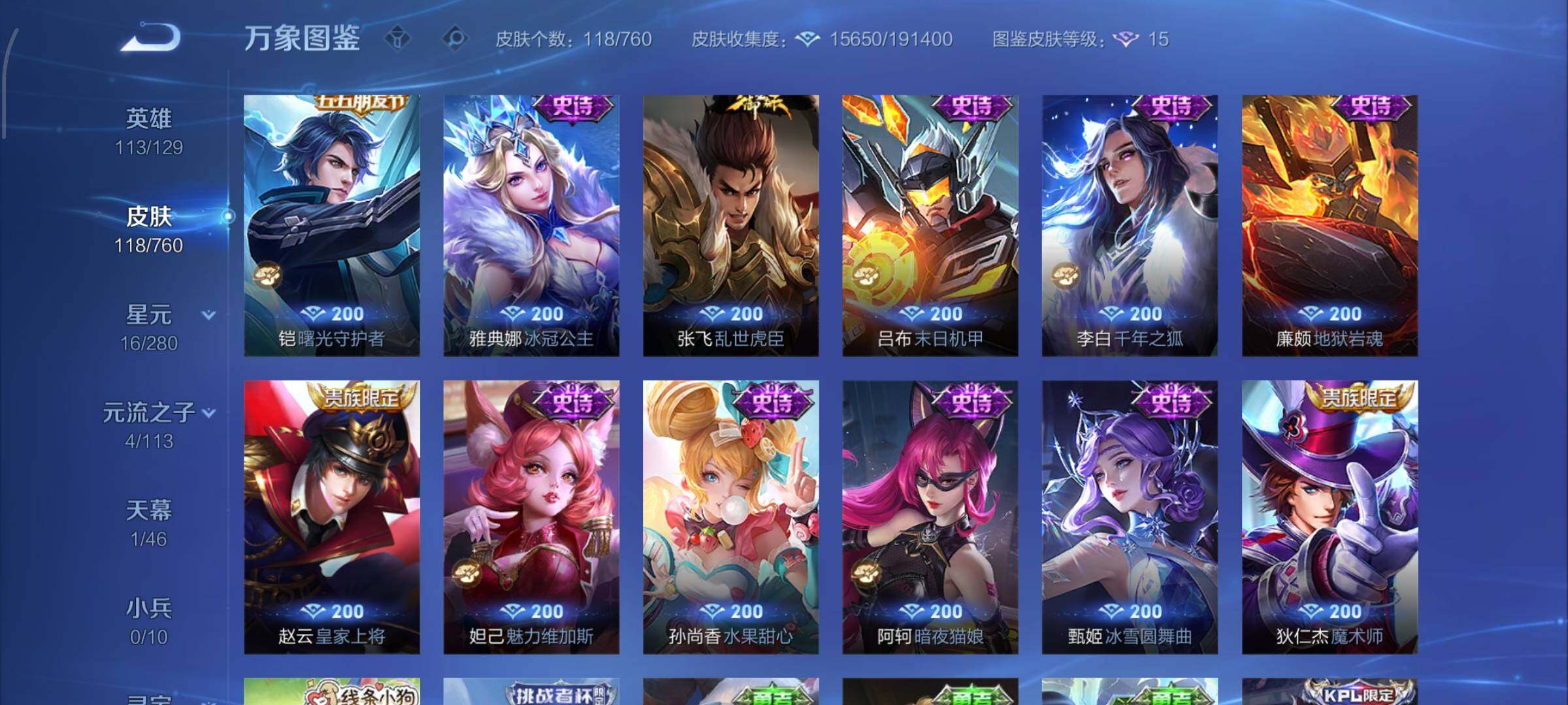 WZCMW4103420王者荣耀账号详情图8 WZCMW4103420王者荣耀账号详情图8