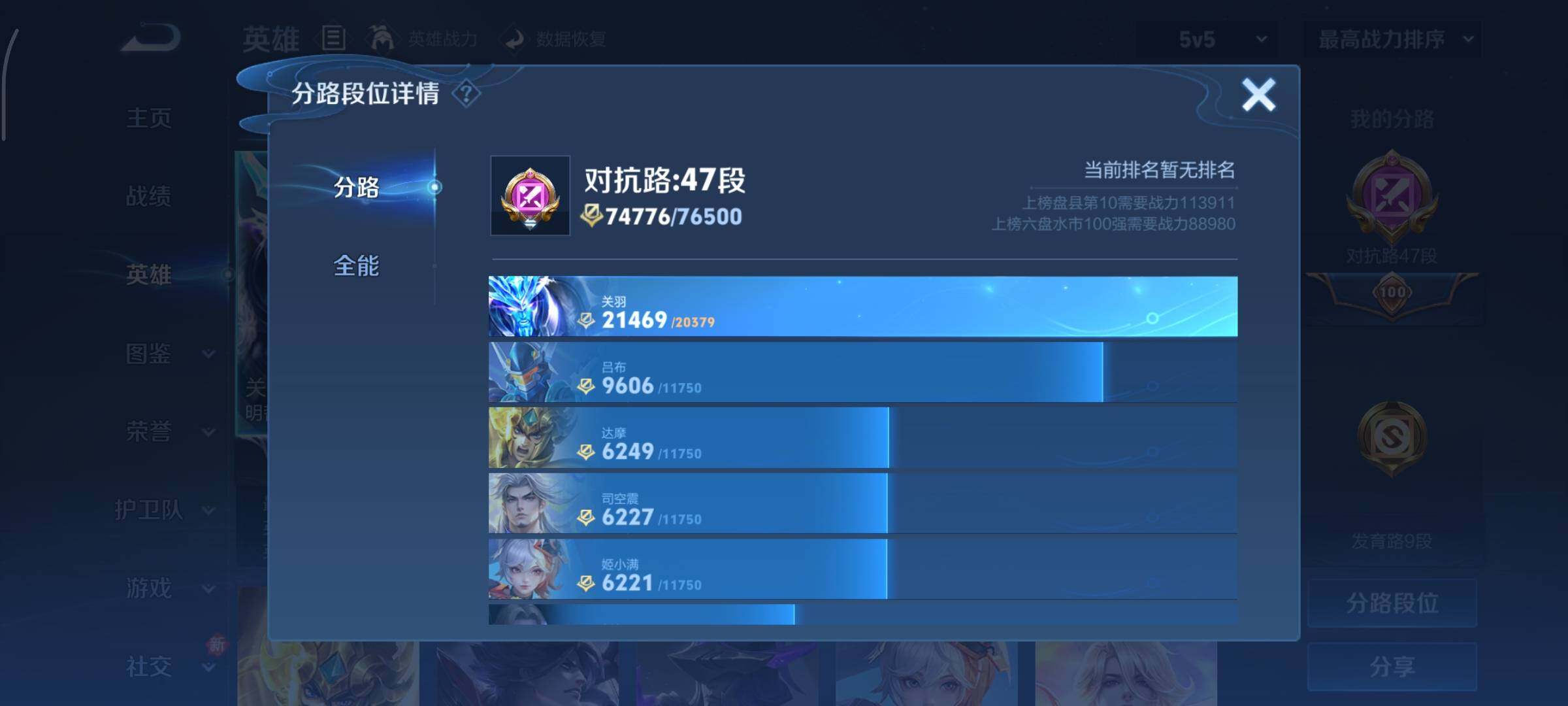 WZCMY492882王者荣耀账号详情图5