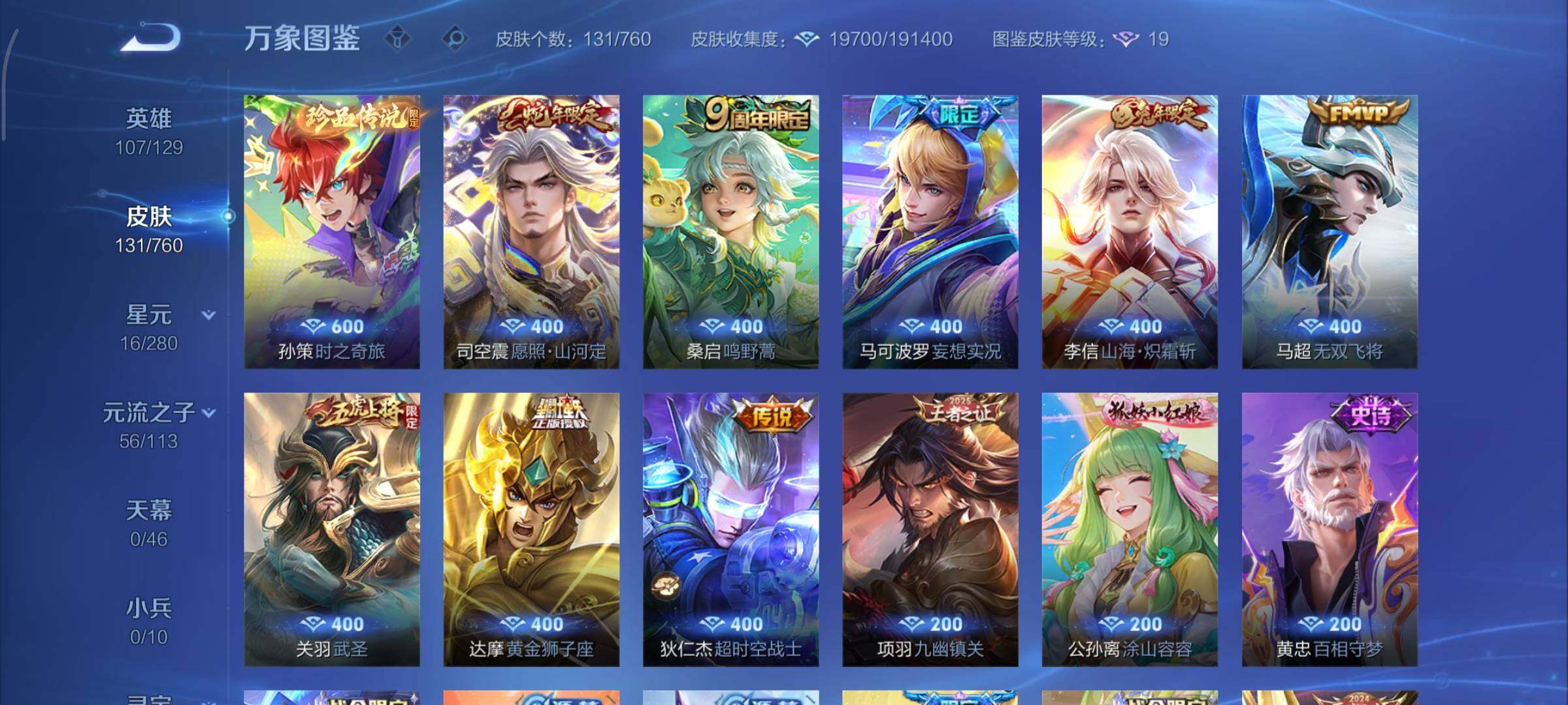 WZCMY492882王者荣耀账号详情图8