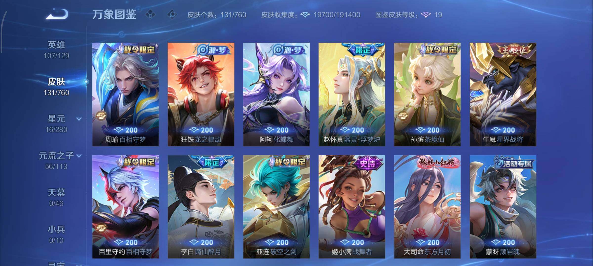 WZCMY492882王者荣耀账号详情图9