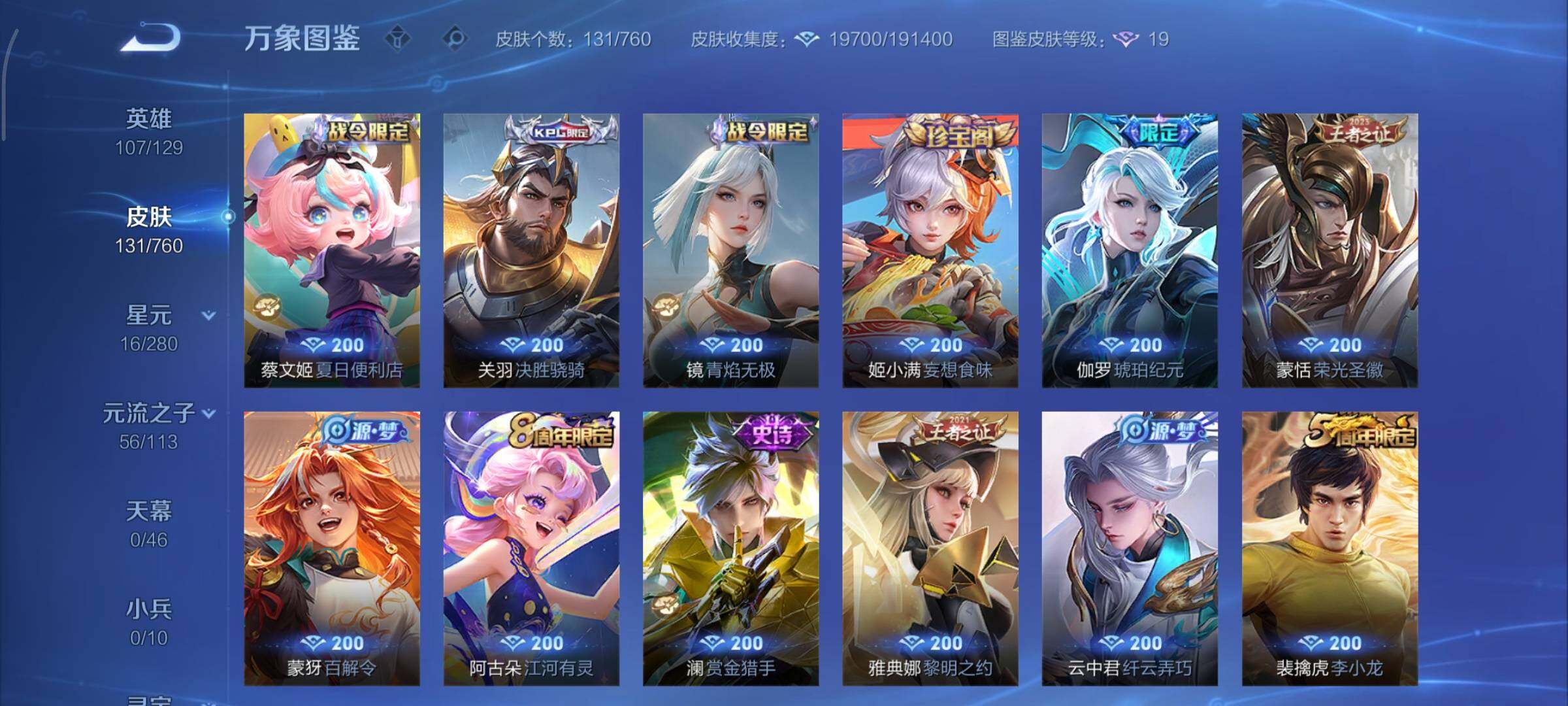 WZCMY492882王者荣耀账号详情图10