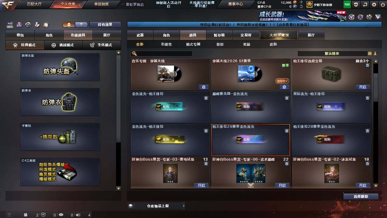 CFCMW421566穿越火线账号详情图22