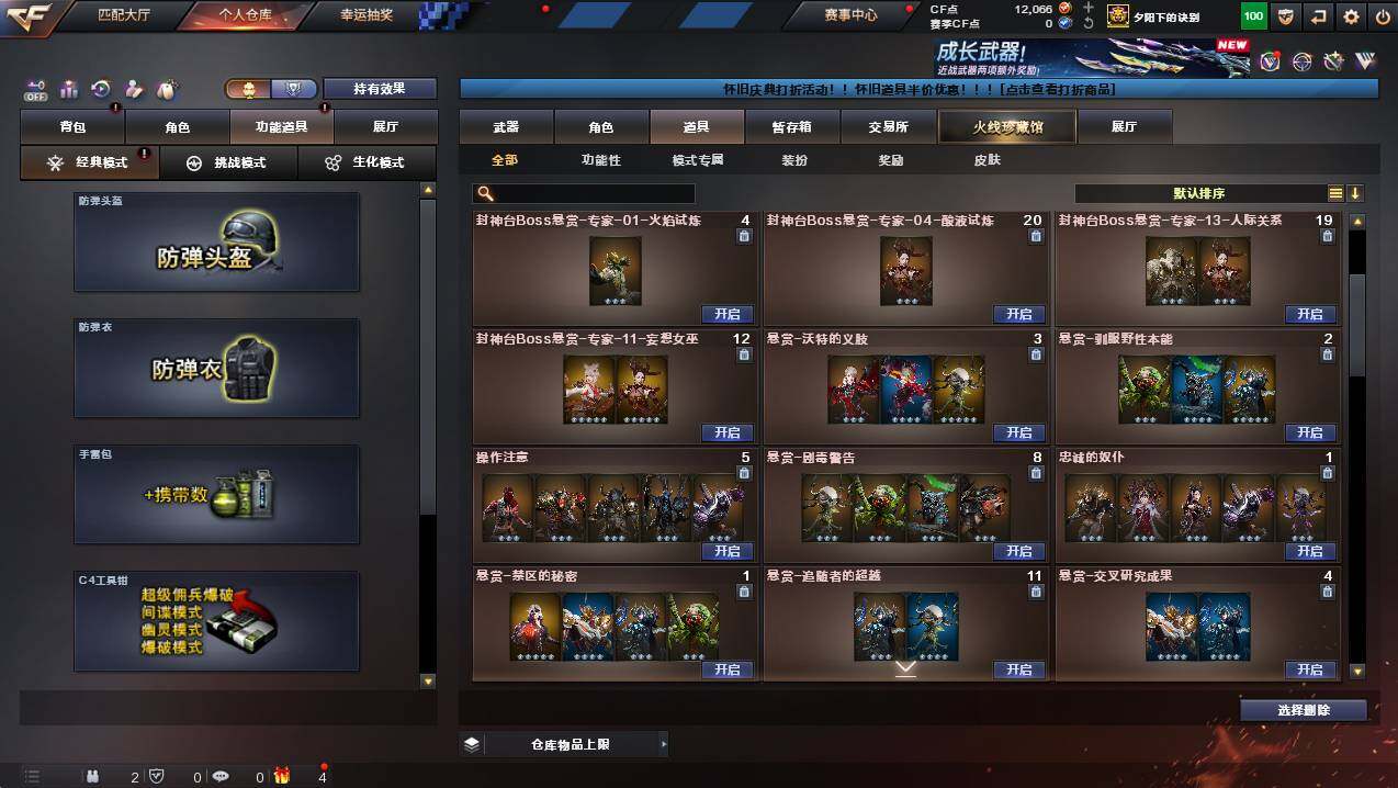 CFCMW421566穿越火线账号详情图23