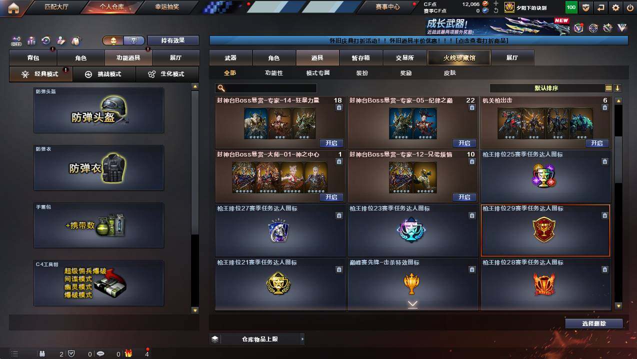 CFCMW421566穿越火线账号详情图26