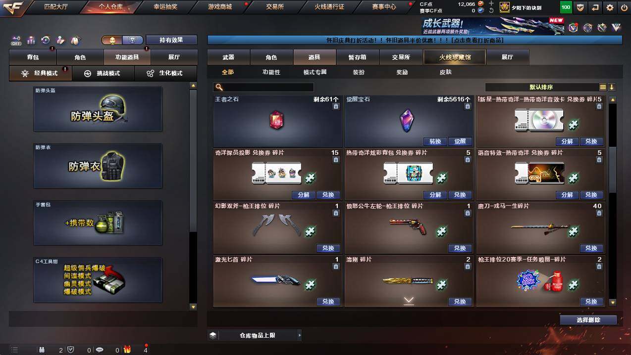 CFCMW421566穿越火线账号详情图29