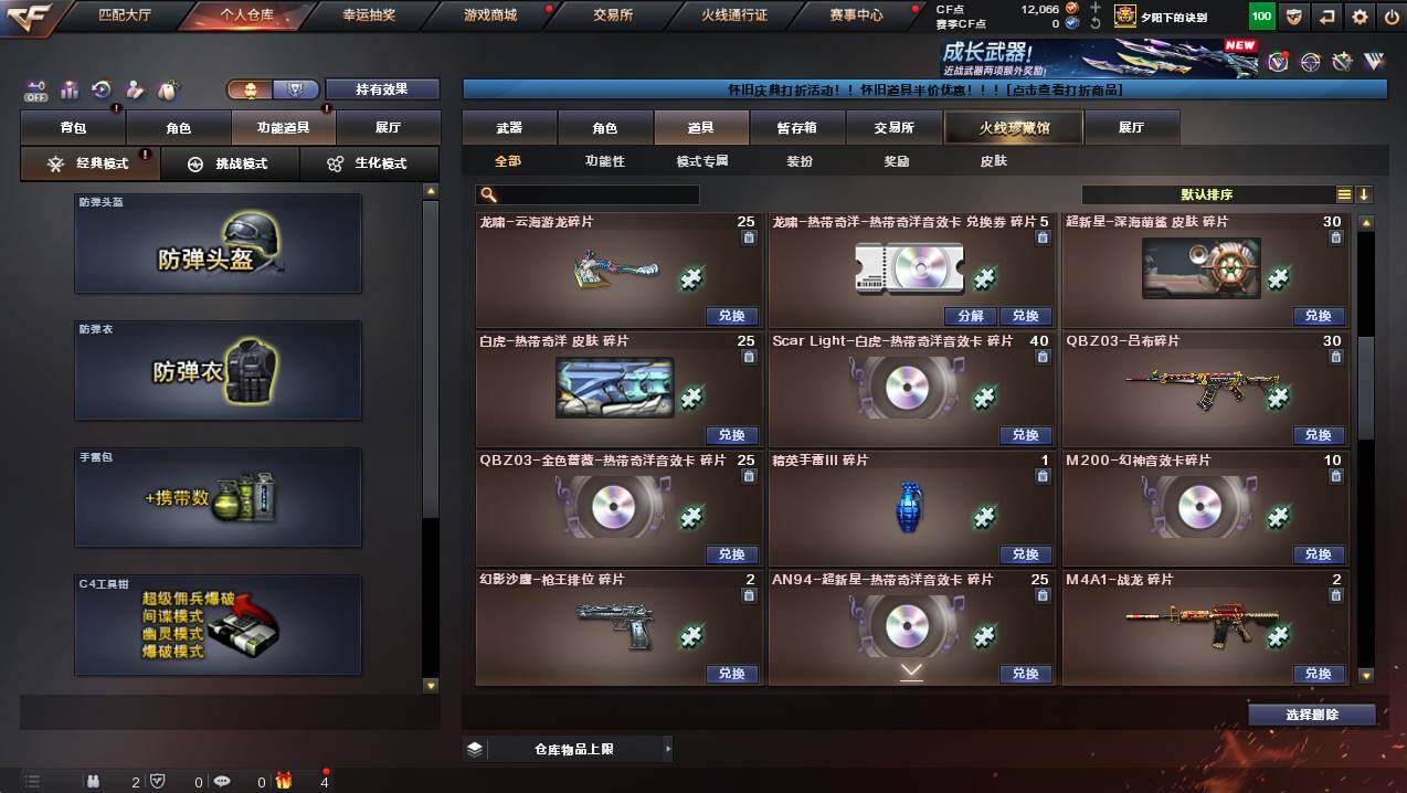 CFCMW421566穿越火线账号详情图30