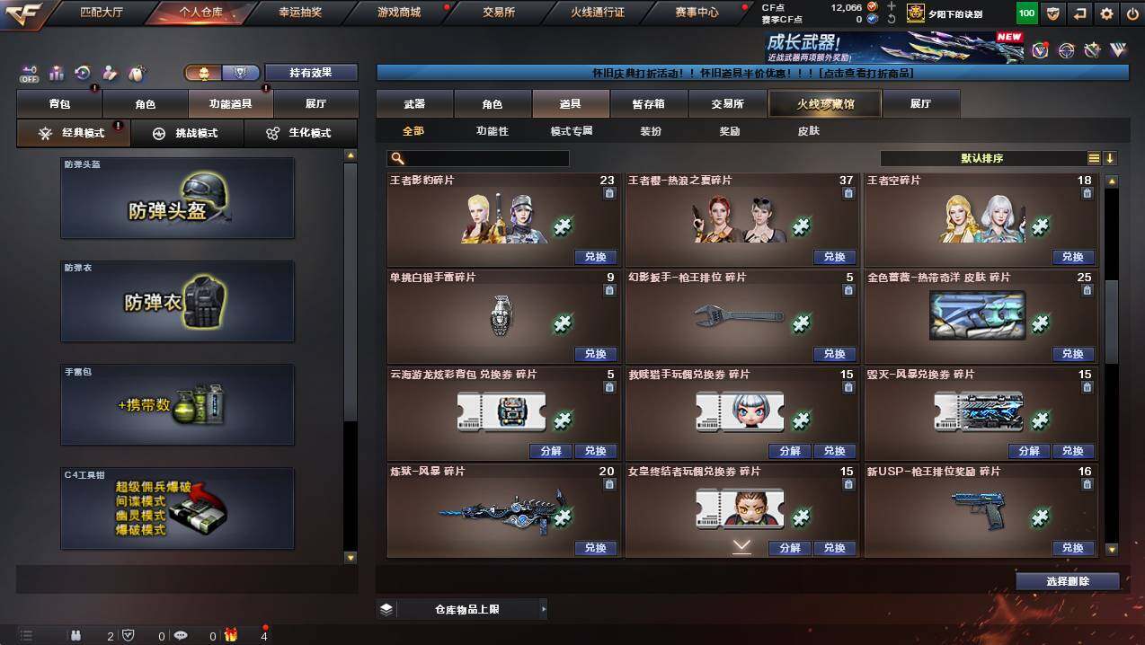 CFCMW421566穿越火线账号详情图31