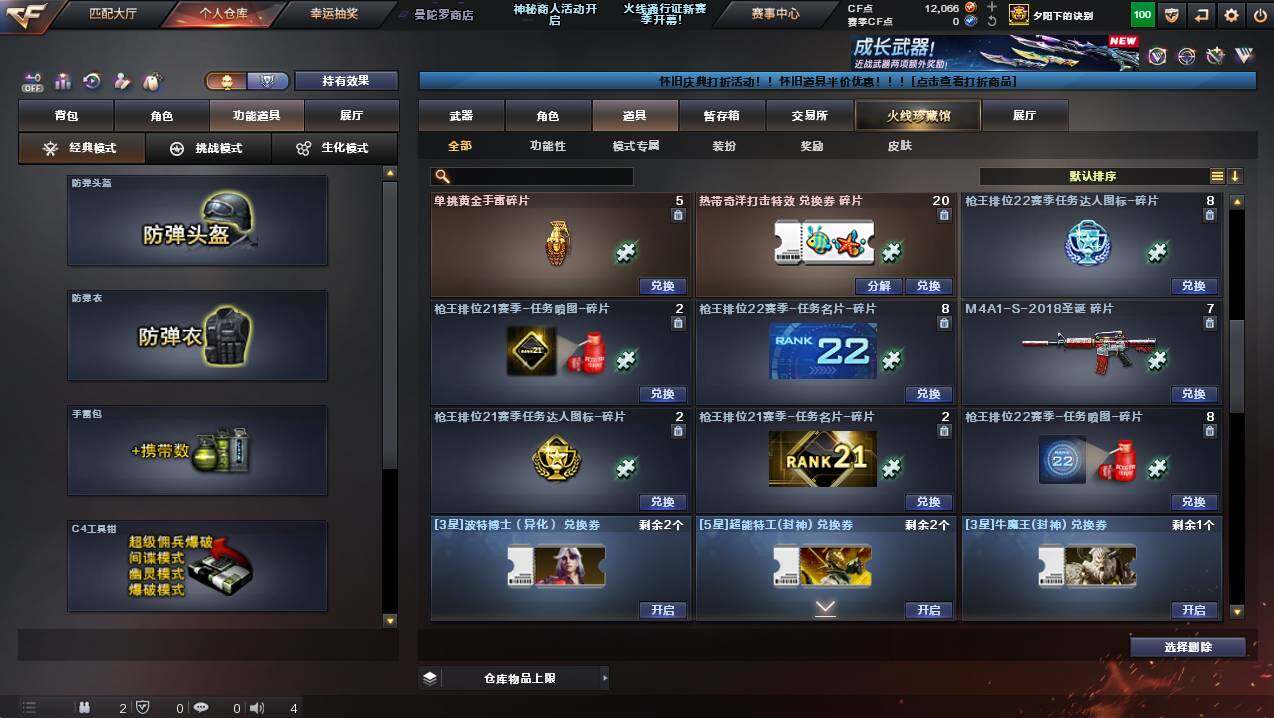 CFCMW421566穿越火线账号详情图32