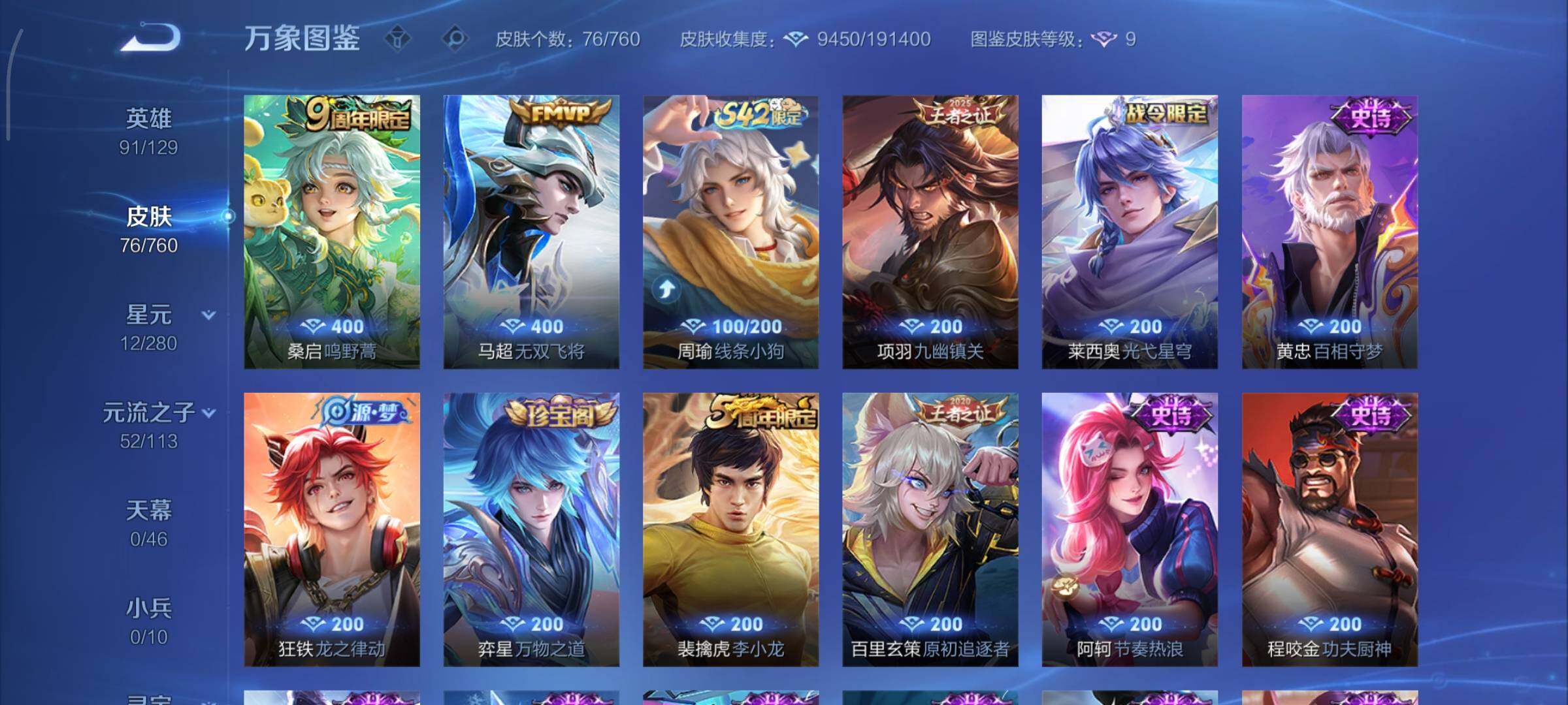 WZCMY492890王者荣耀账号详情图7 WZCMY492890王者荣耀账号详情图7