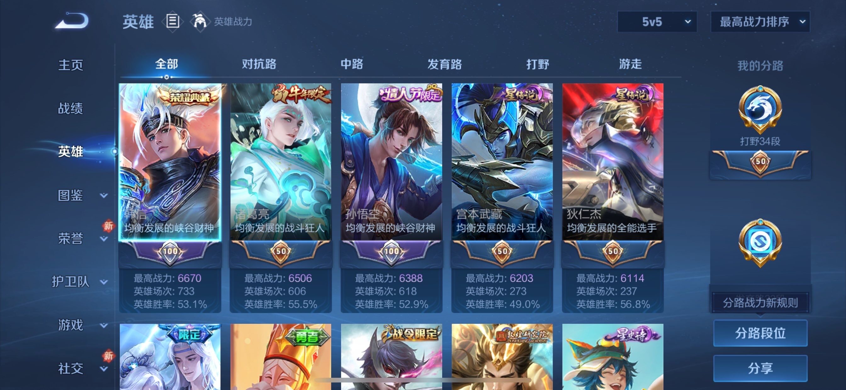 WZCMY493866王者荣耀账号详情图3