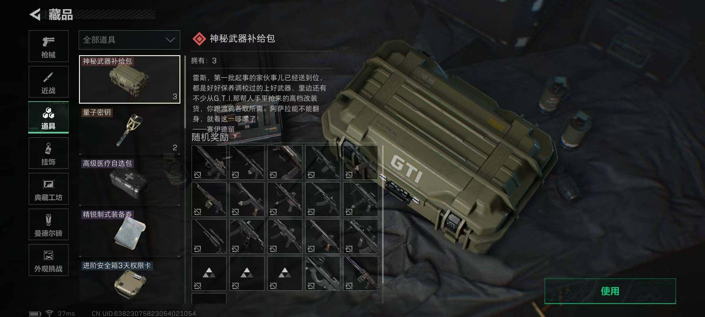 SJZEY431361三角洲行动账号详情图13