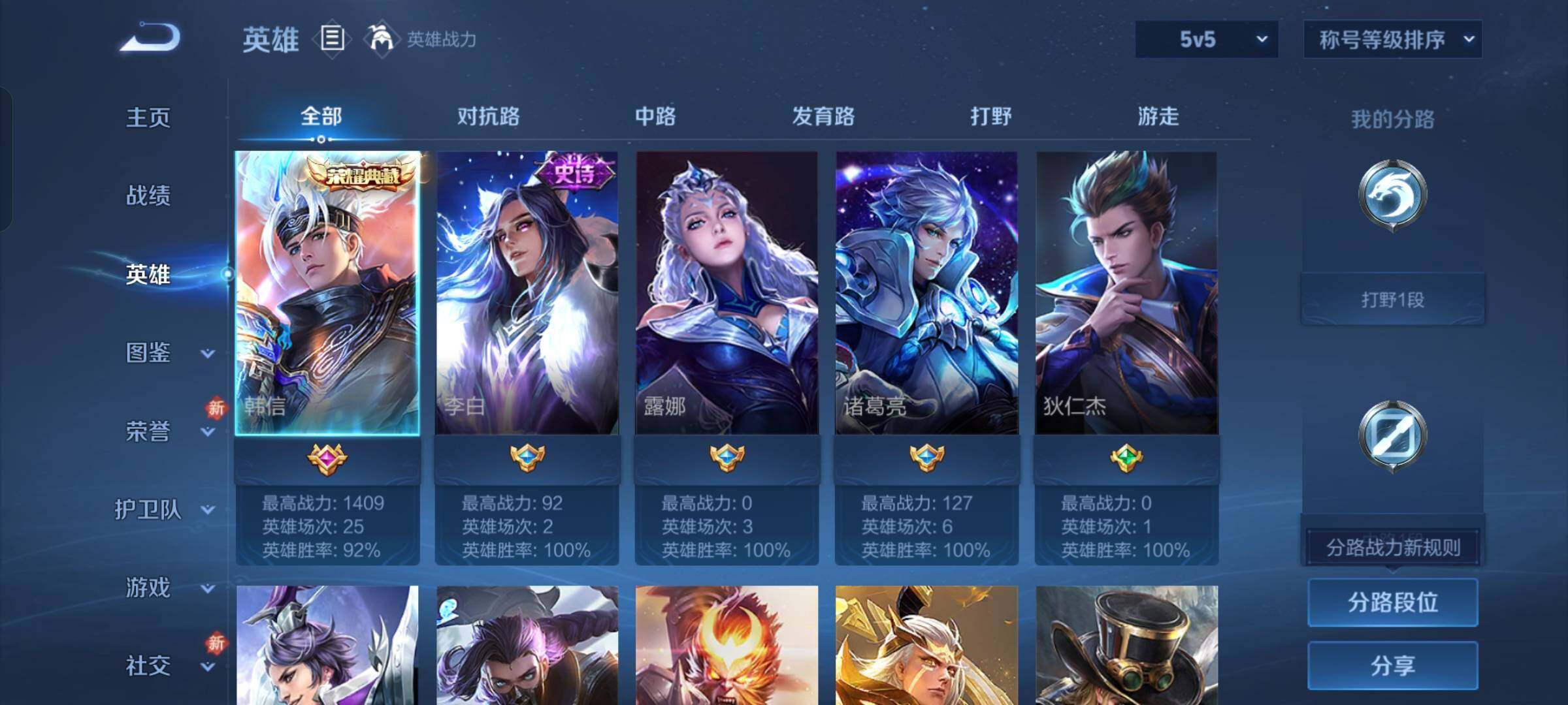 WZKG4103386王者荣耀账号详情图8 WZKG4103386王者荣耀账号详情图8