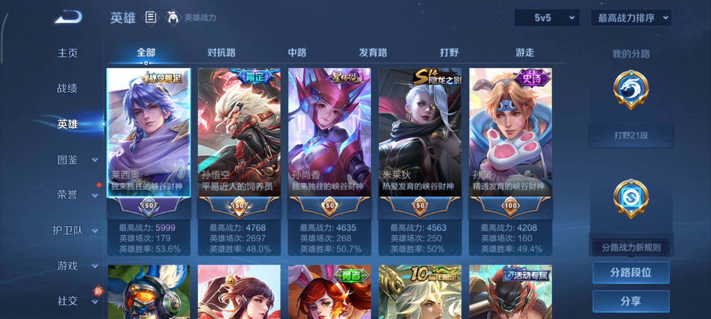 WZCMY492896王者荣耀账号详情图3 WZCMY492896王者荣耀账号详情图3