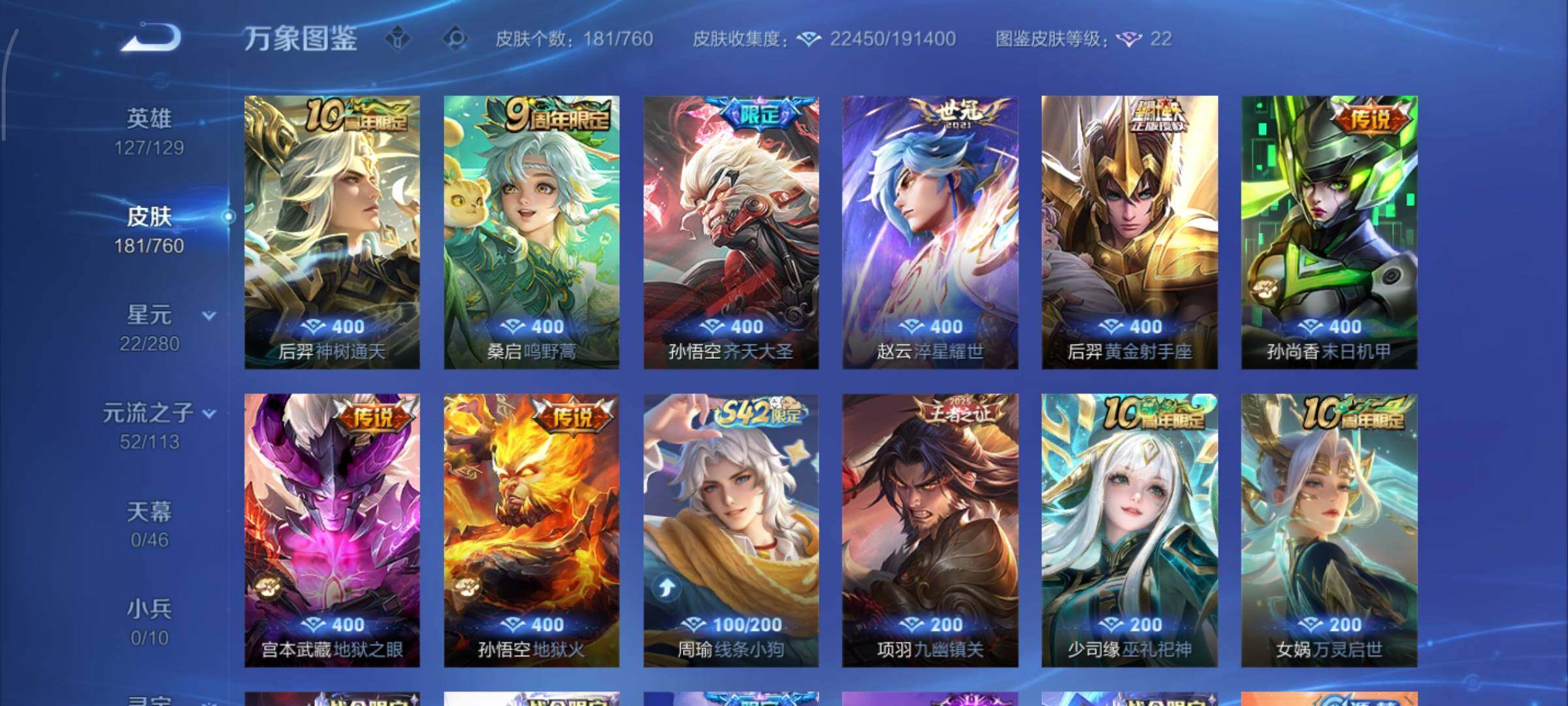 WZCMY492896王者荣耀账号详情图7 WZCMY492896王者荣耀账号详情图7