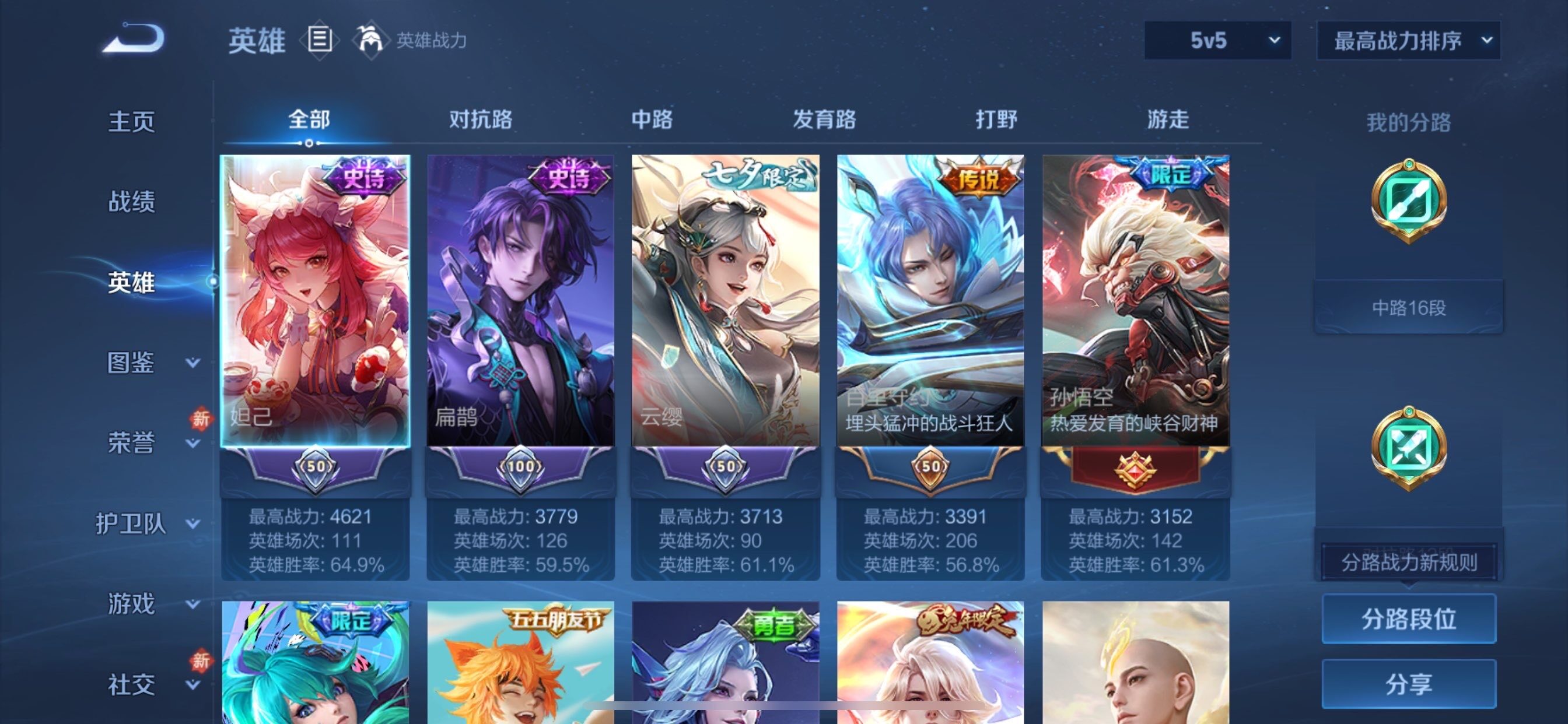 WZCMY493886王者荣耀账号详情图3 WZCMY493886王者荣耀账号详情图3