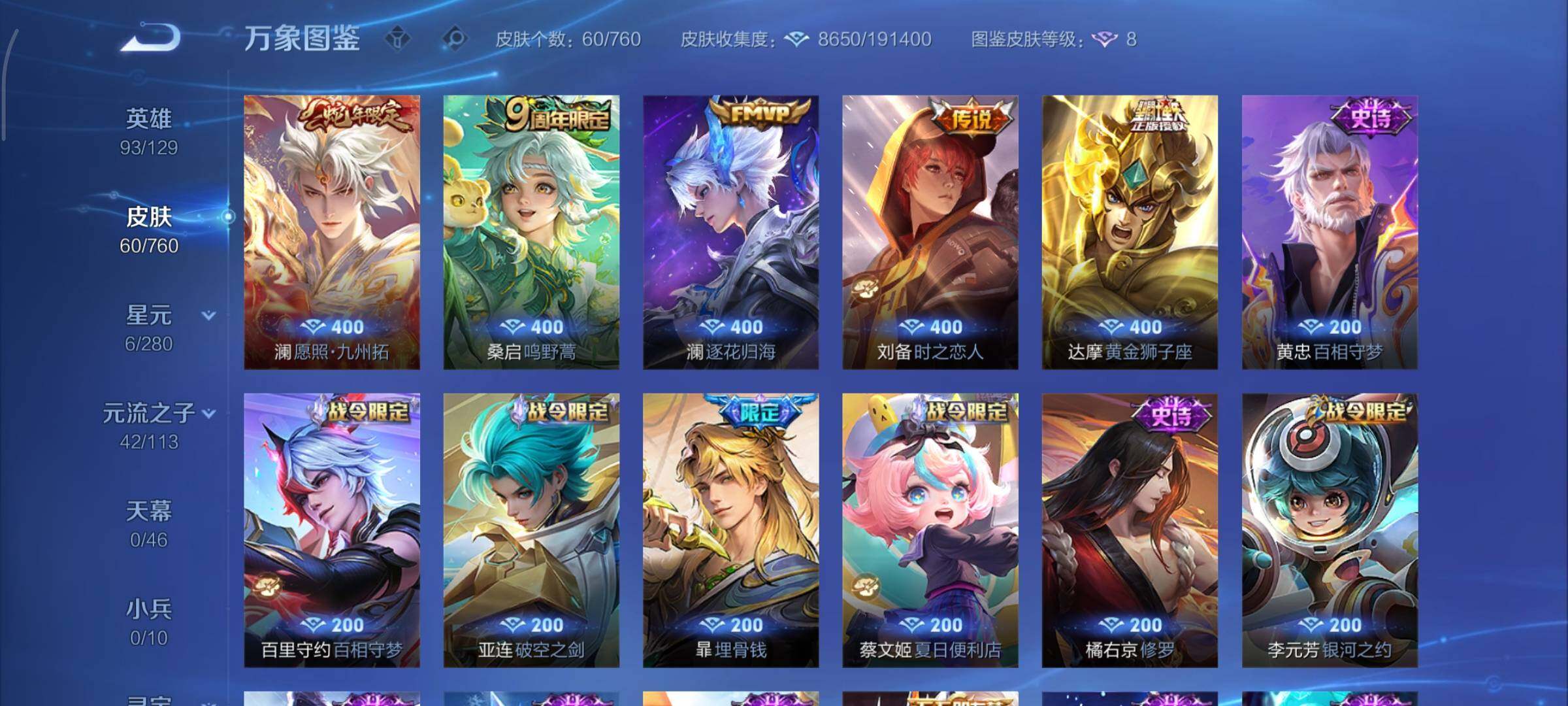 WZCMY492897王者荣耀账号详情图6 WZCMY492897王者荣耀账号详情图6