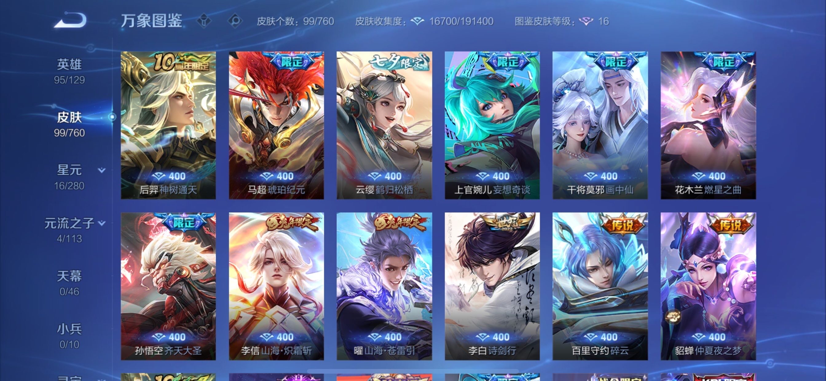 WZCMY493886王者荣耀账号详情图6 WZCMY493886王者荣耀账号详情图6