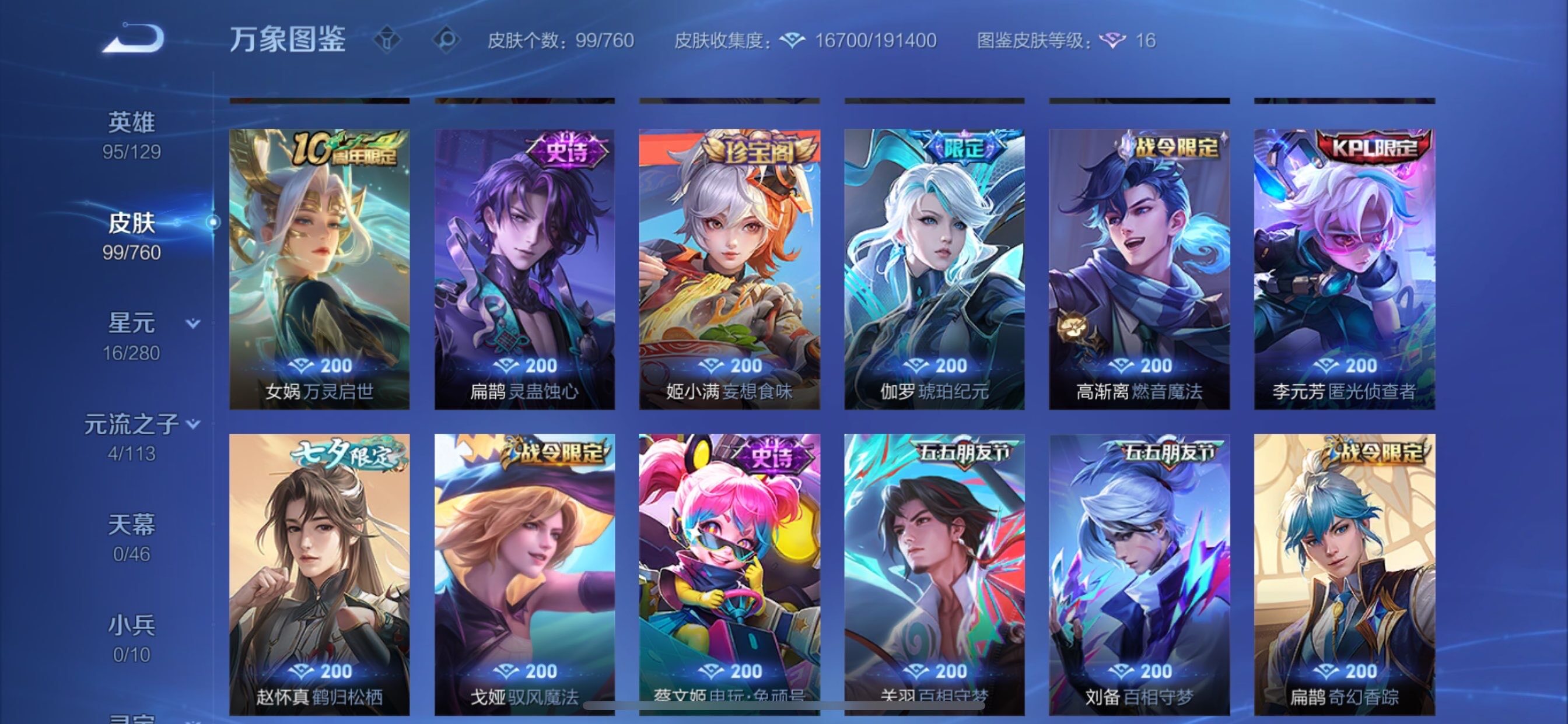 WZCMY493886王者荣耀账号详情图7 WZCMY493886王者荣耀账号详情图7