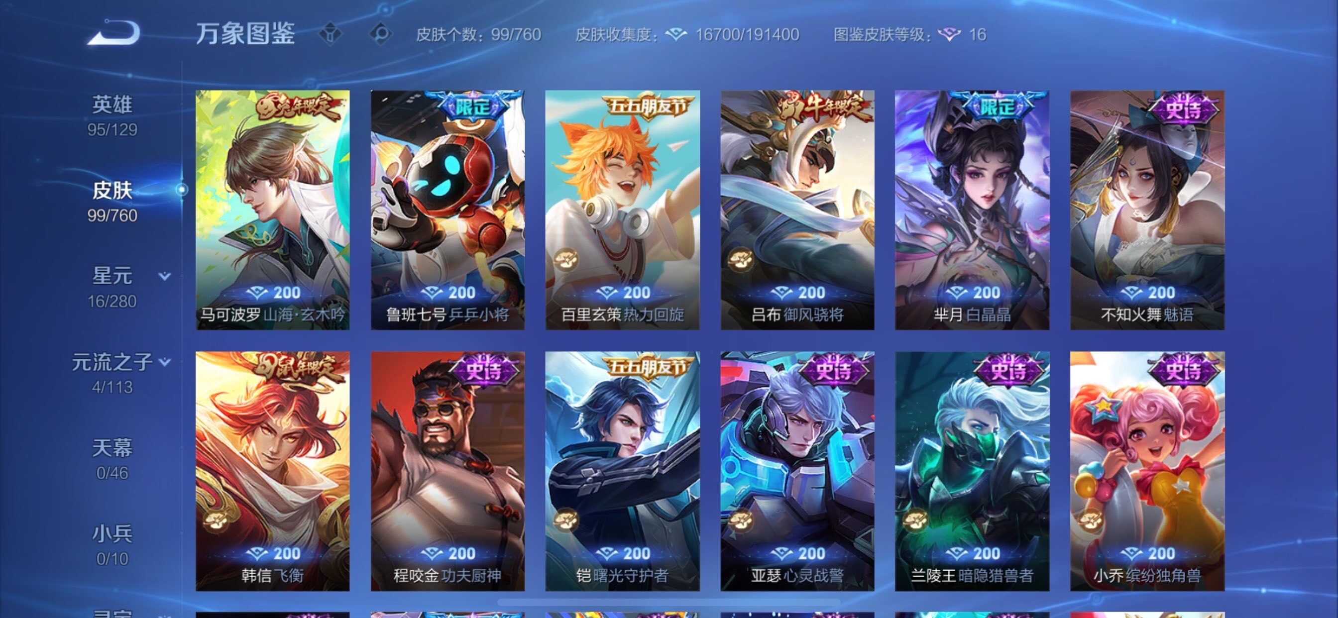 WZCMY493886王者荣耀账号详情图8 WZCMY493886王者荣耀账号详情图8