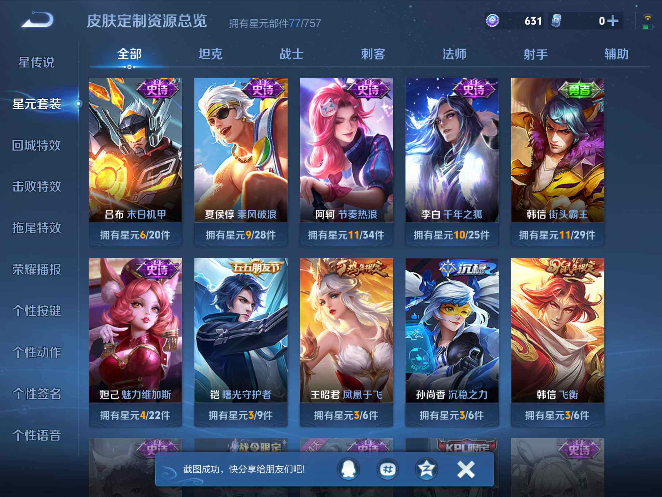 WZKG491152王者荣耀账号详情图15