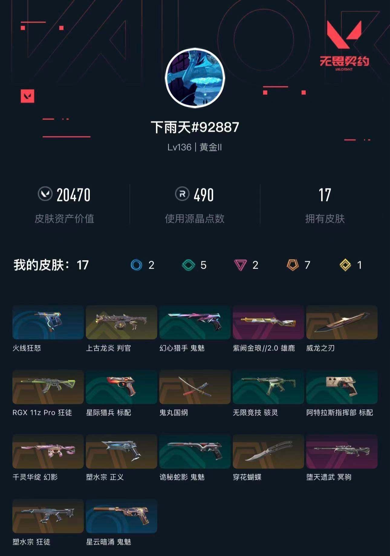 WWQXL410745无畏契约账号详情图4