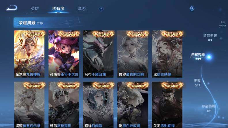 WZLX4112726王者荣耀账号详情图13