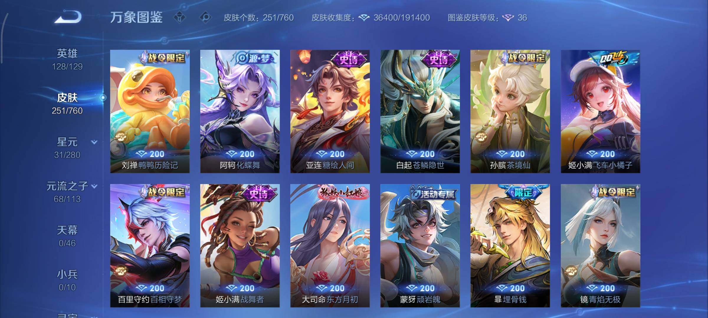 WZCMY492899王者荣耀账号详情图8