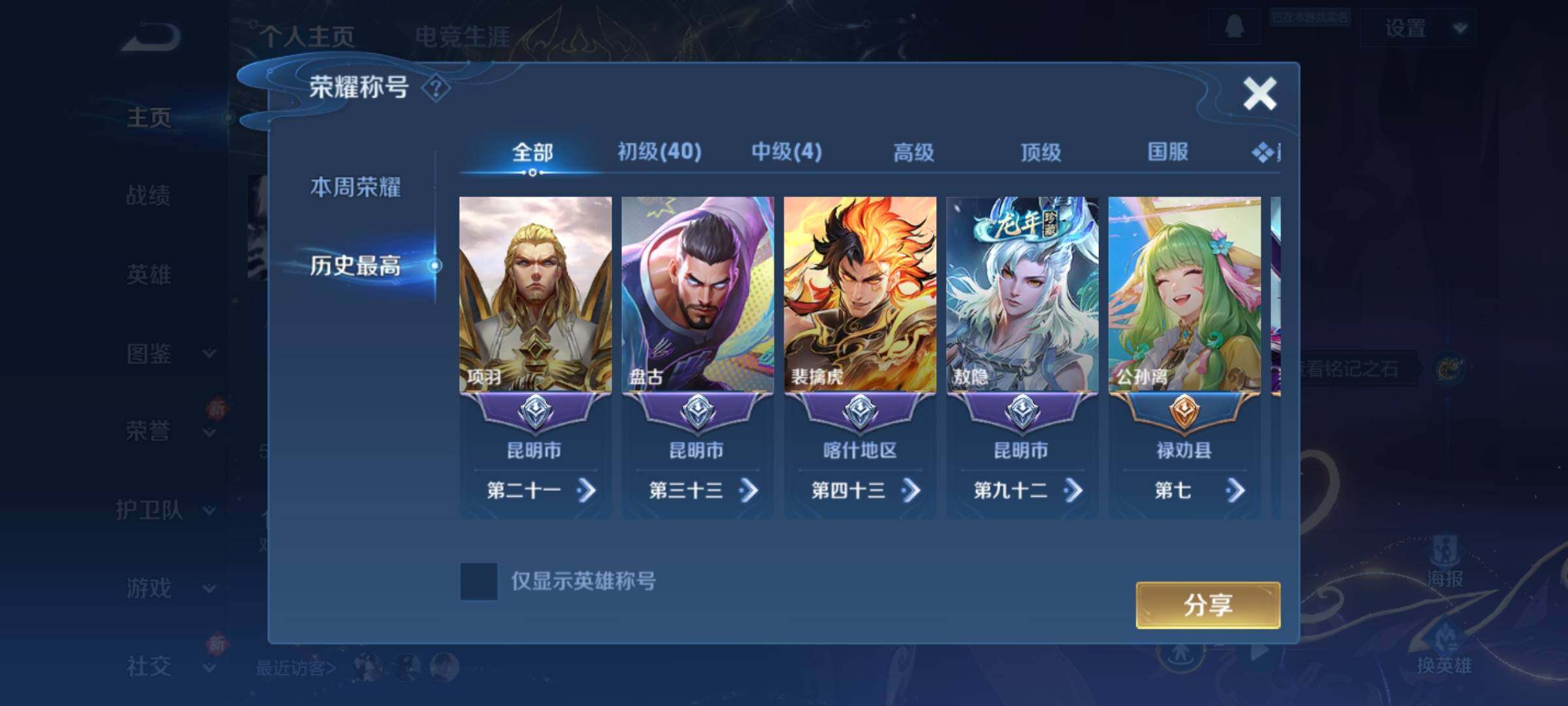 WZKG4103387王者荣耀账号详情图13 WZKG4103387王者荣耀账号详情图13