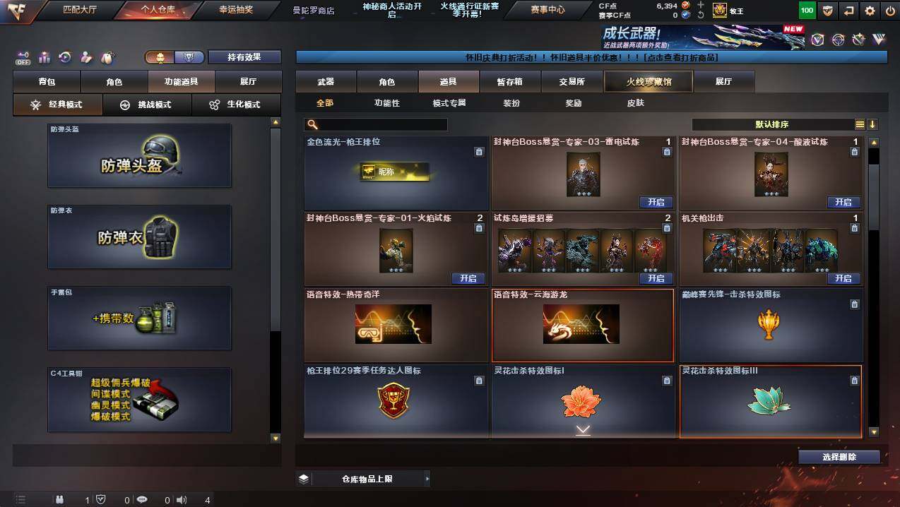 CFCMW421952穿越火线账号详情图28