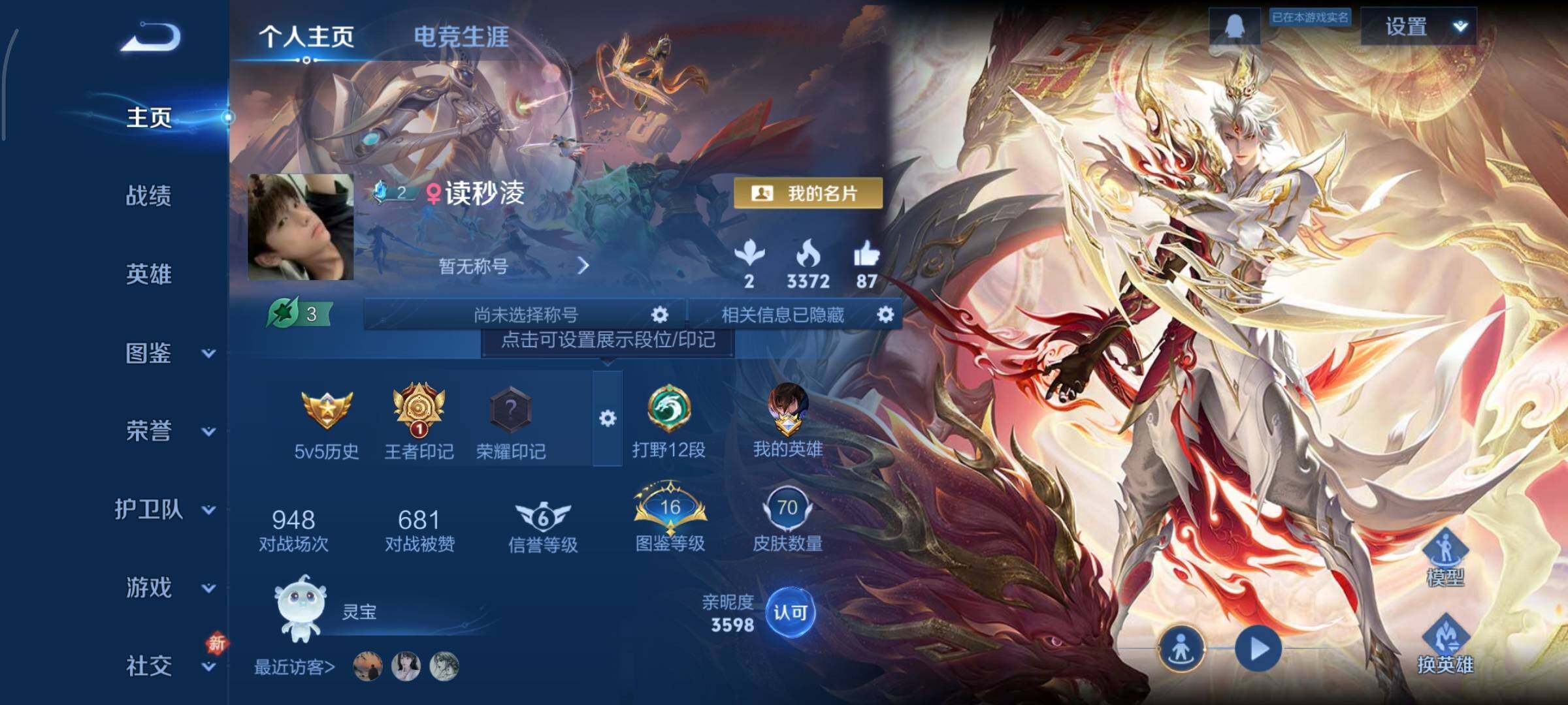 WZCMY492905王者荣耀账号详情图2