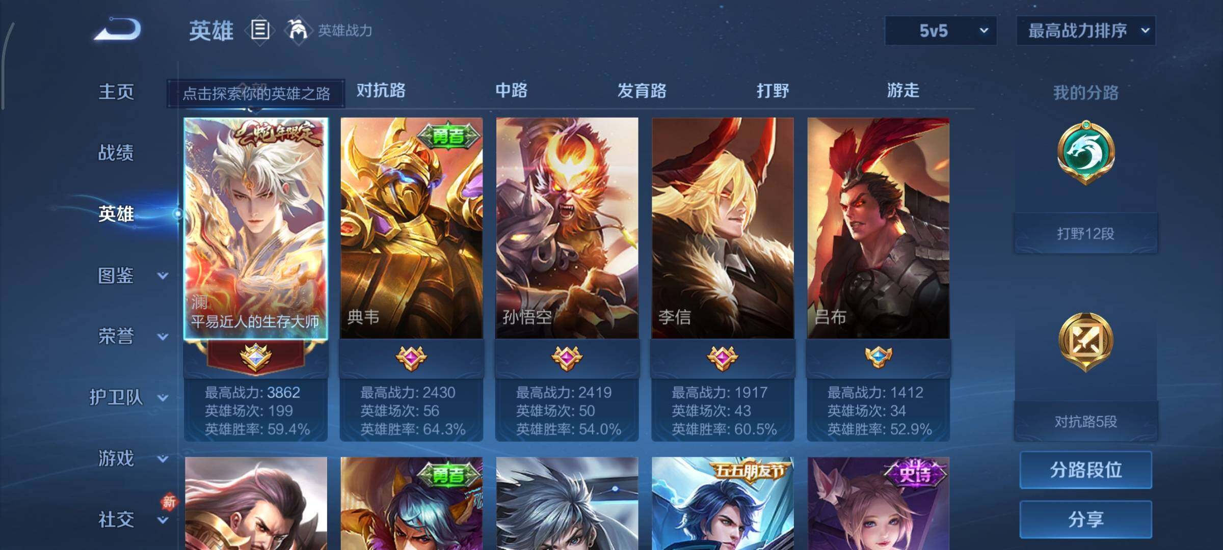 WZCMY492905王者荣耀账号详情图3