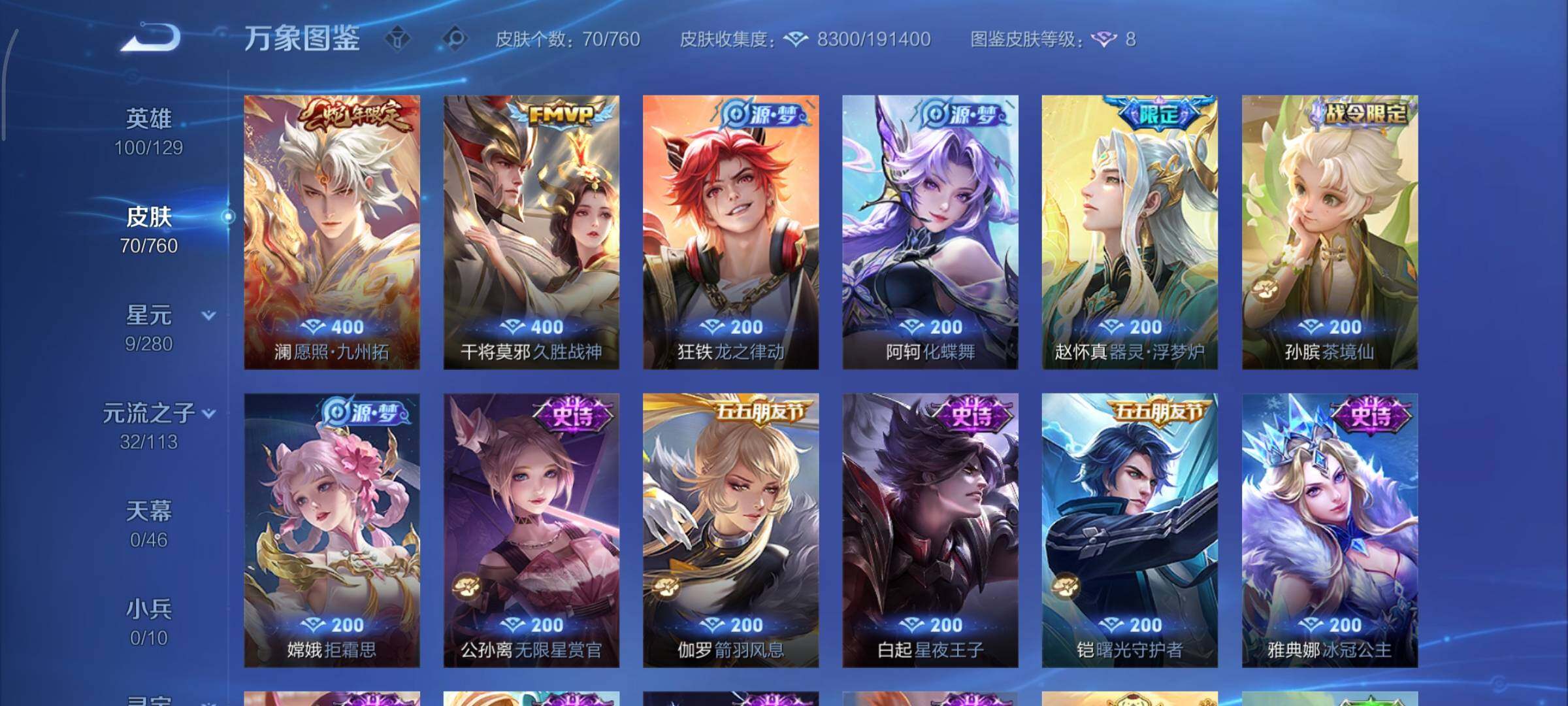 WZCMY492905王者荣耀账号详情图6