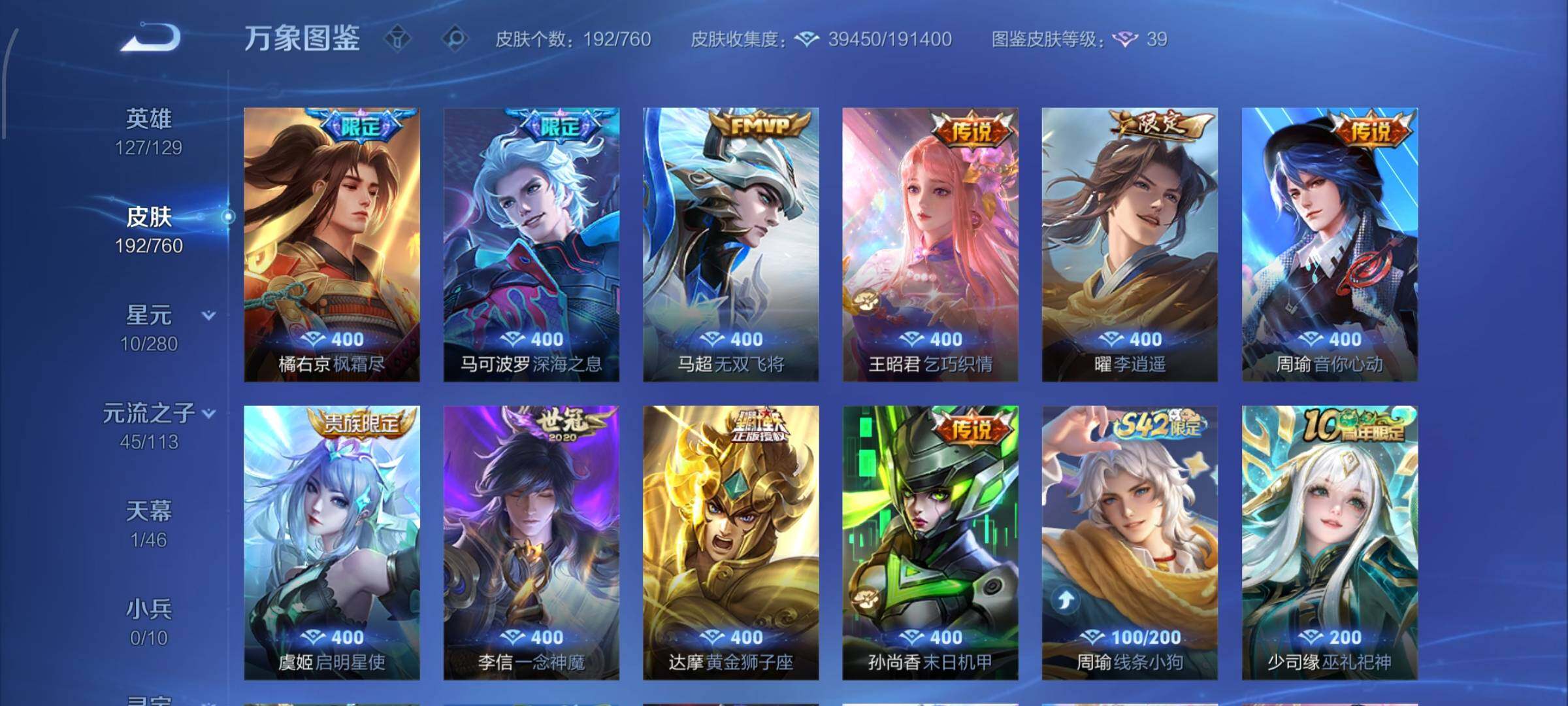 WZCMW4103421王者荣耀账号详情图8 WZCMW4103421王者荣耀账号详情图8