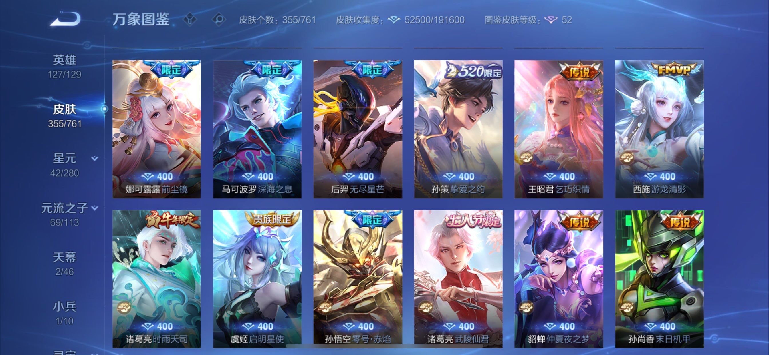 WZCMY493891王者荣耀账号详情图7