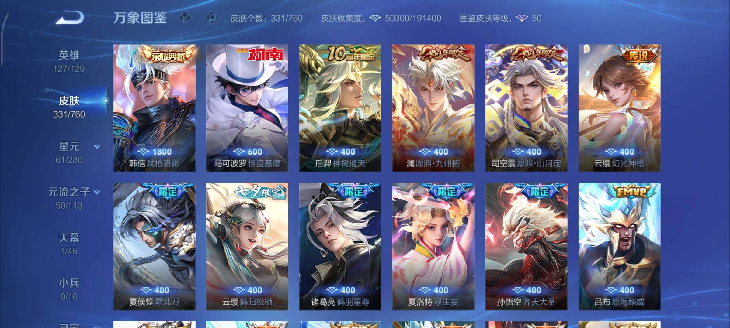 WZCMY492904王者荣耀账号详情图6