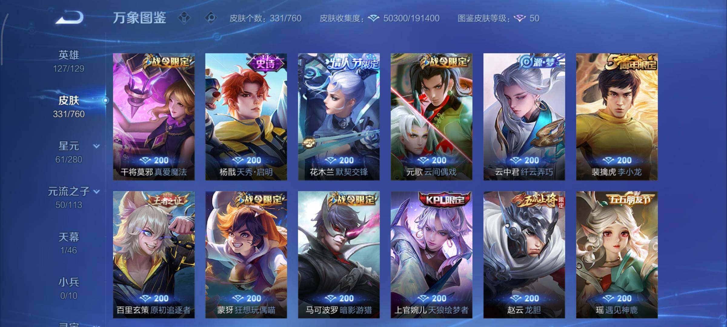 WZCMY492904王者荣耀账号详情图10