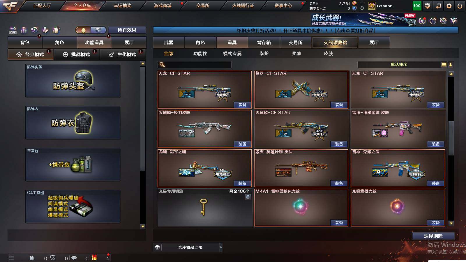 CFCMW421685穿越火线账号详情图20