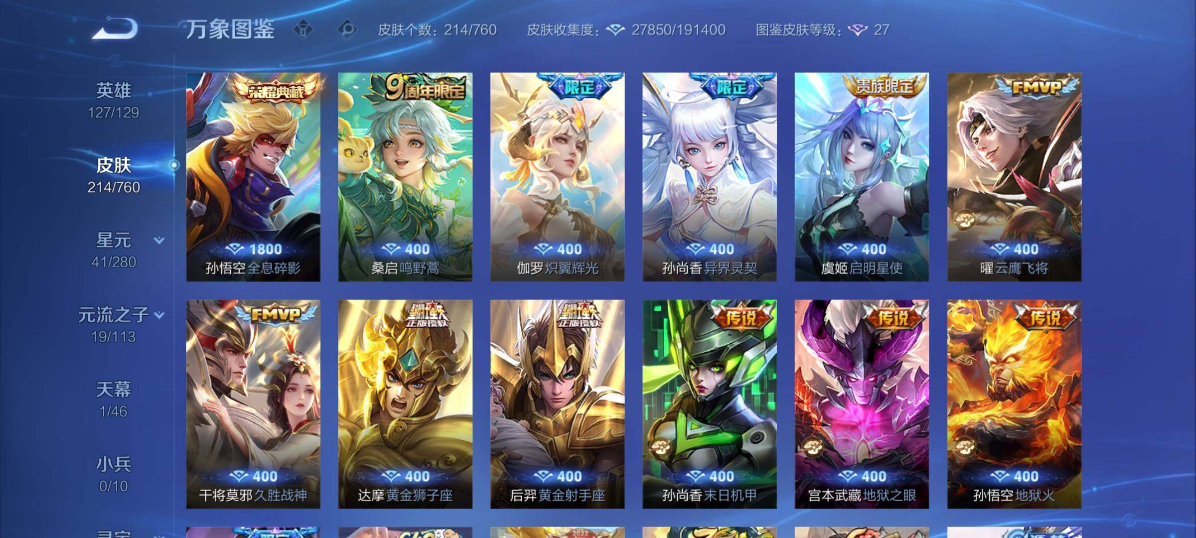 WZCMY496585王者荣耀账号详情图6