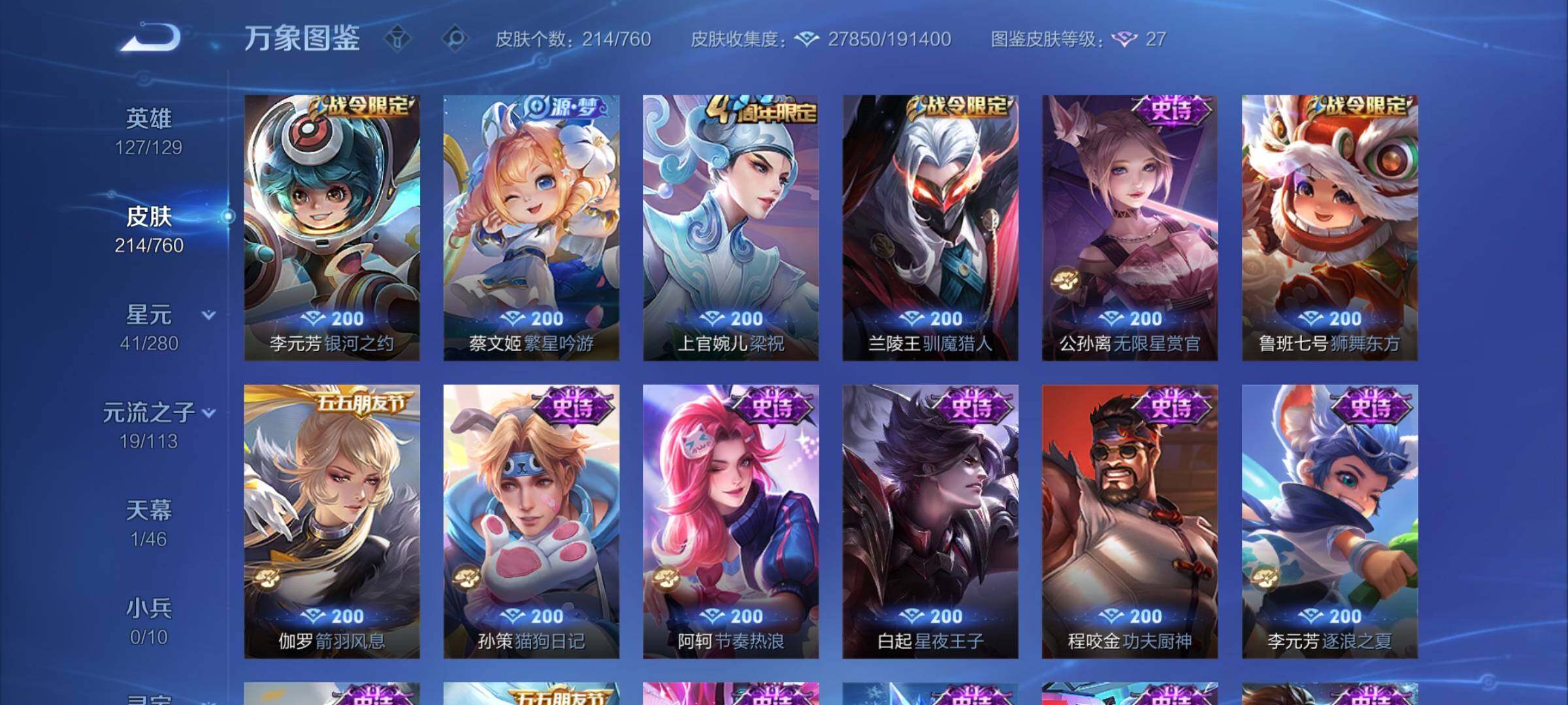 WZCMY496585王者荣耀账号详情图8