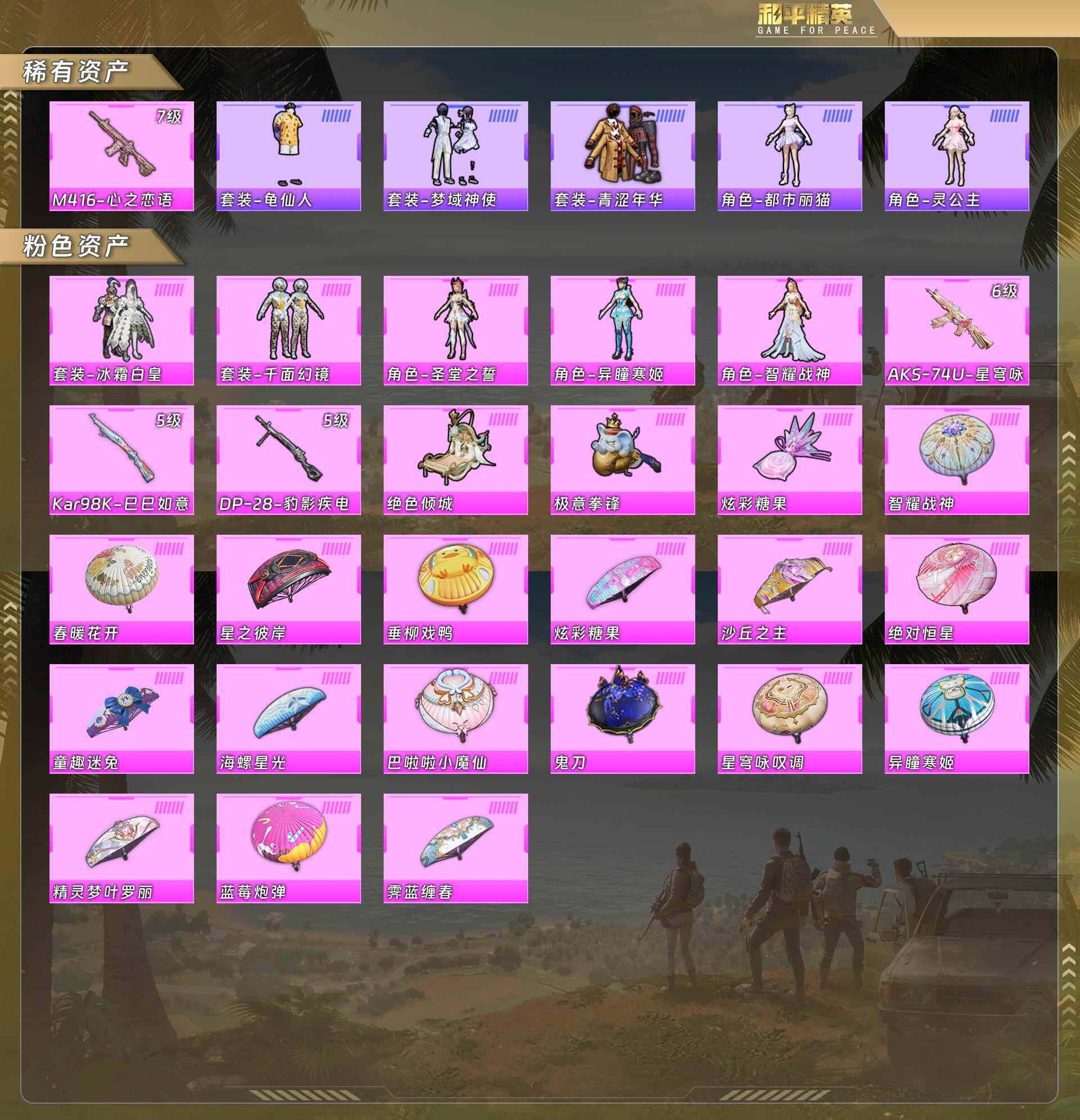 和平精英账号安卓QQ身法号-M416-心之恋语[7级]/梦域神使/都市丽猫/冰霜白皇/千面幻镜/圣堂之誓/异瞳寒姬/智耀