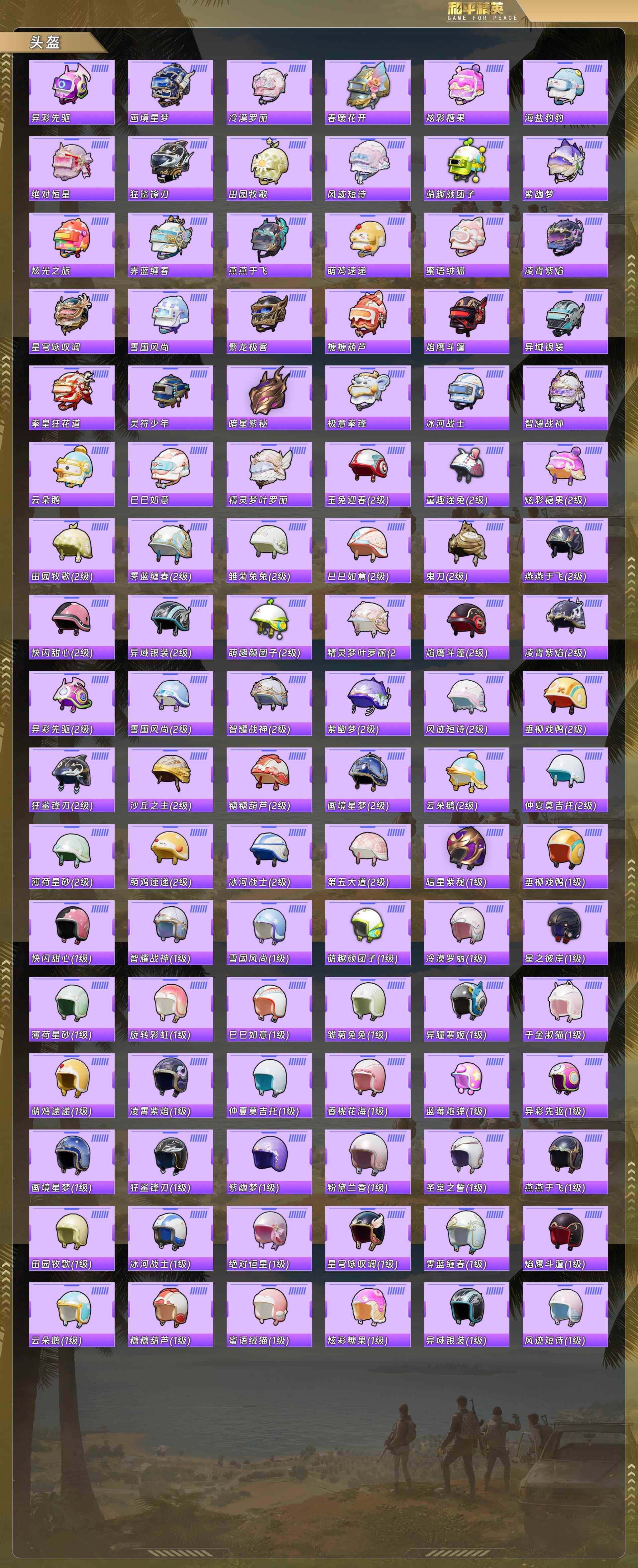 HPQM478566和平精英账号详情图6