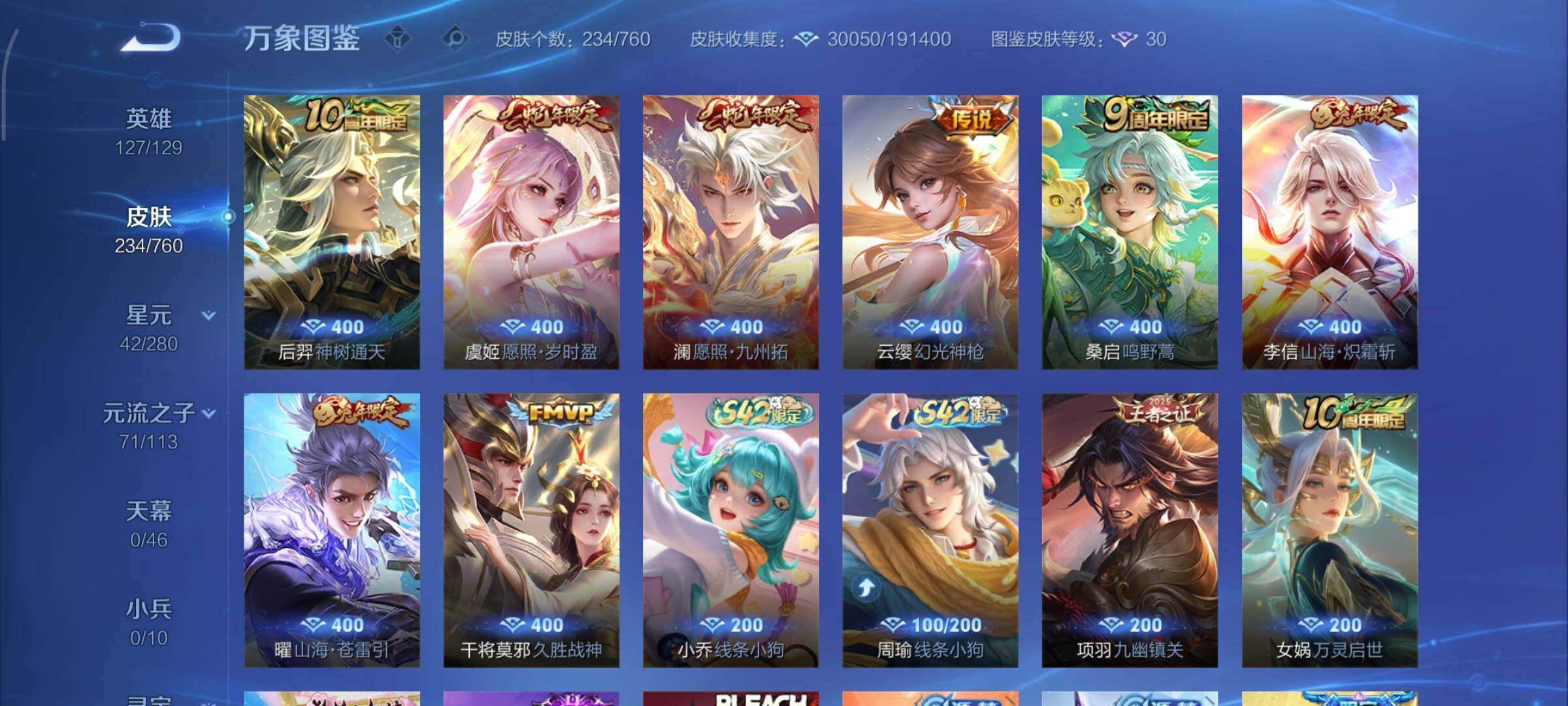 WZCMY492910王者荣耀账号详情图6