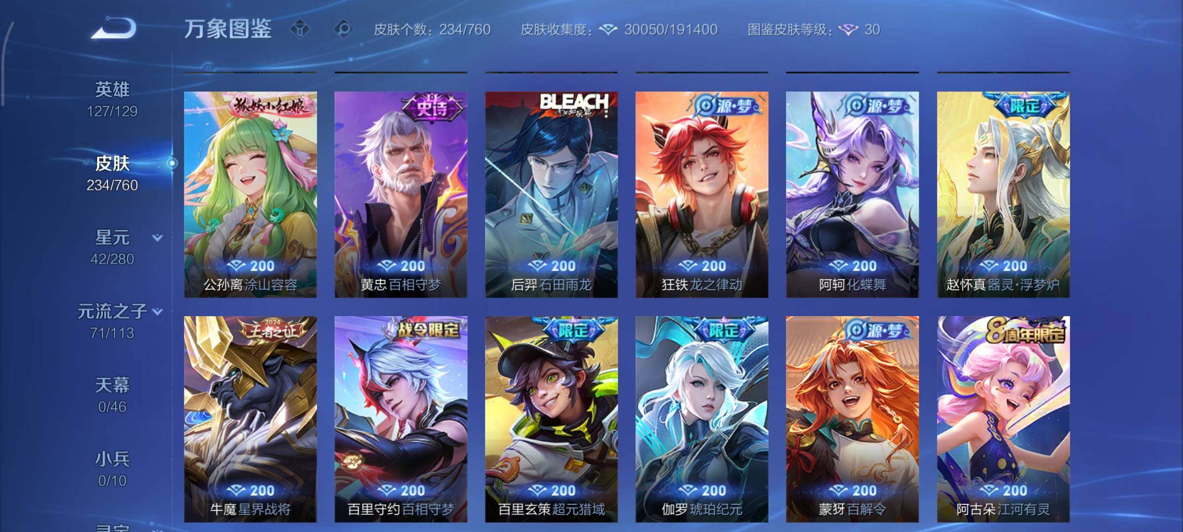 WZCMY492910王者荣耀账号详情图7