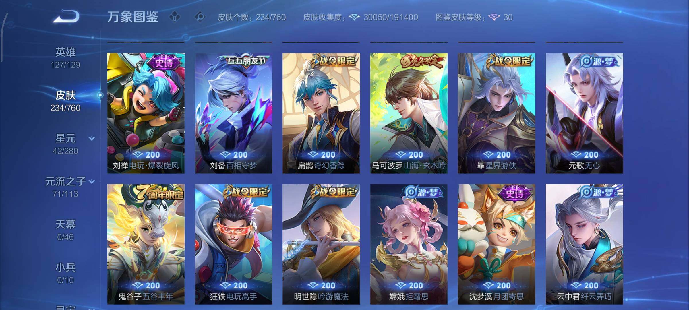 WZCMY492910王者荣耀账号详情图8