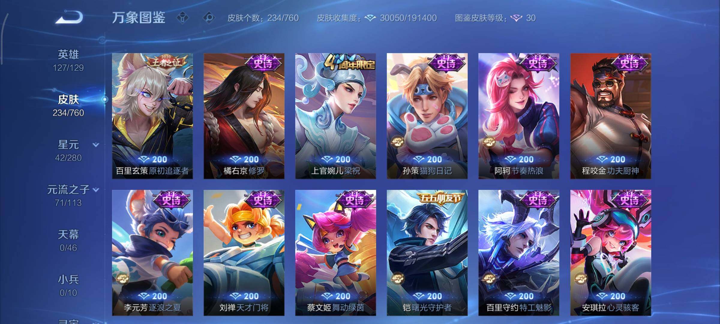 WZCMY492910王者荣耀账号详情图9