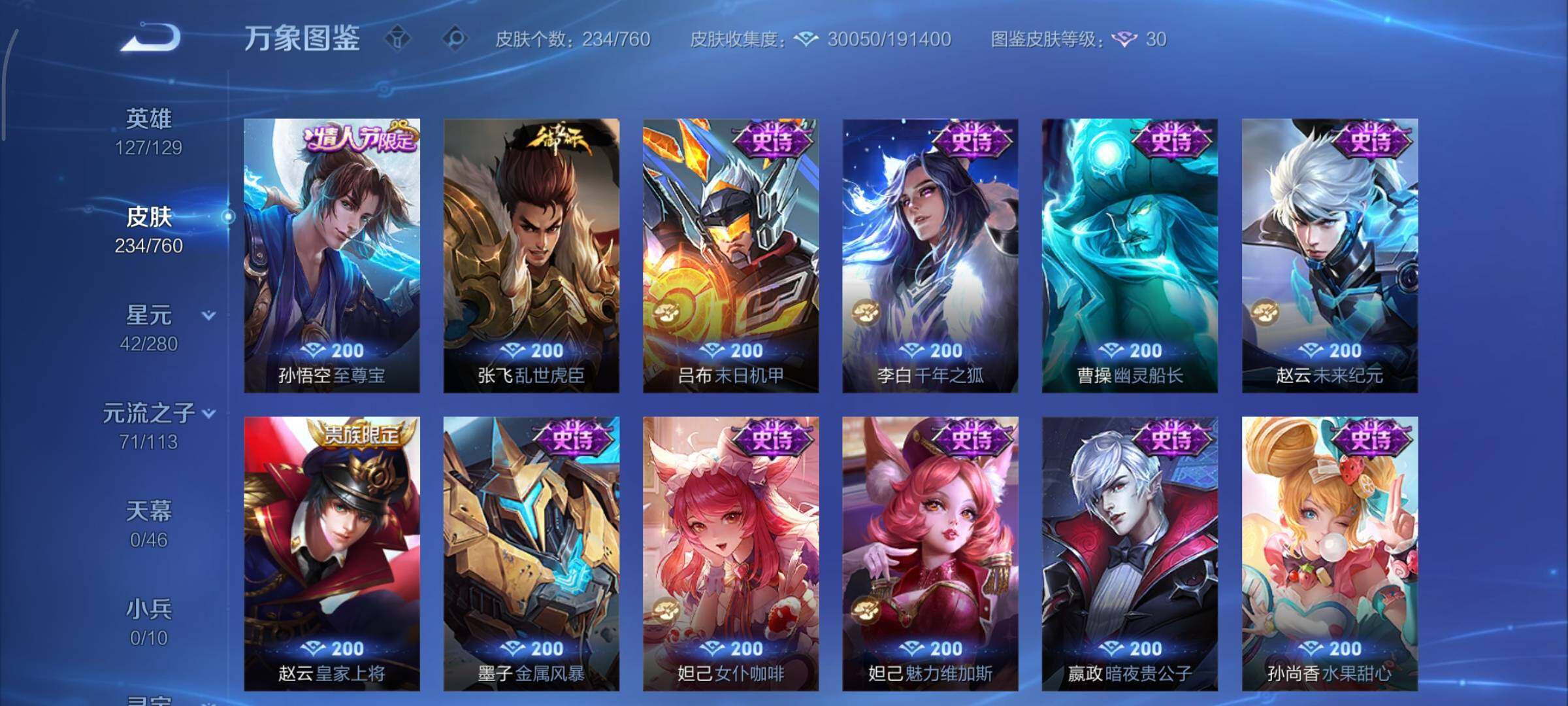 WZCMY492910王者荣耀账号详情图10