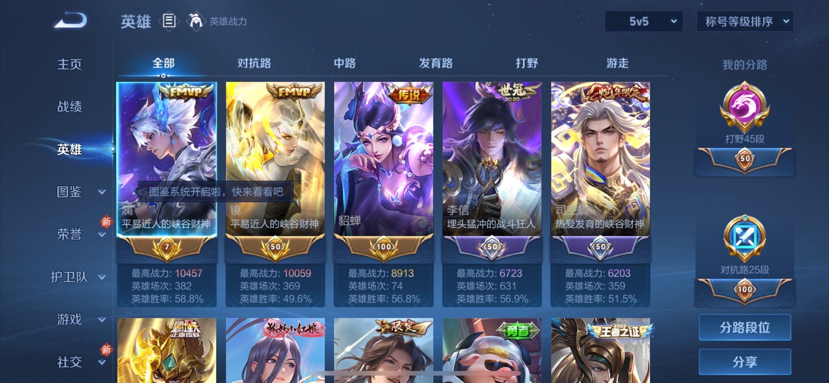 WZCMY493943王者荣耀账号详情图3