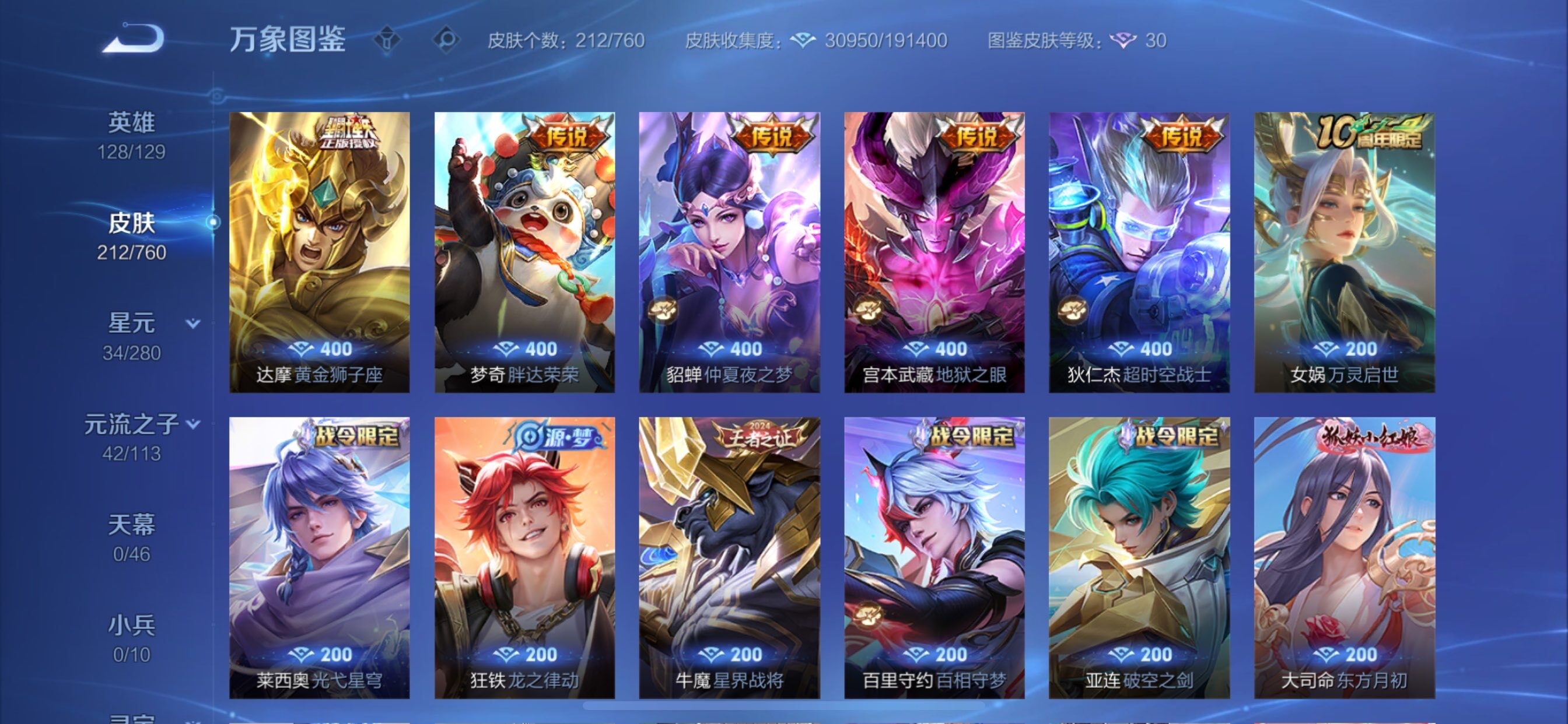 WZCMY493943王者荣耀账号详情图7