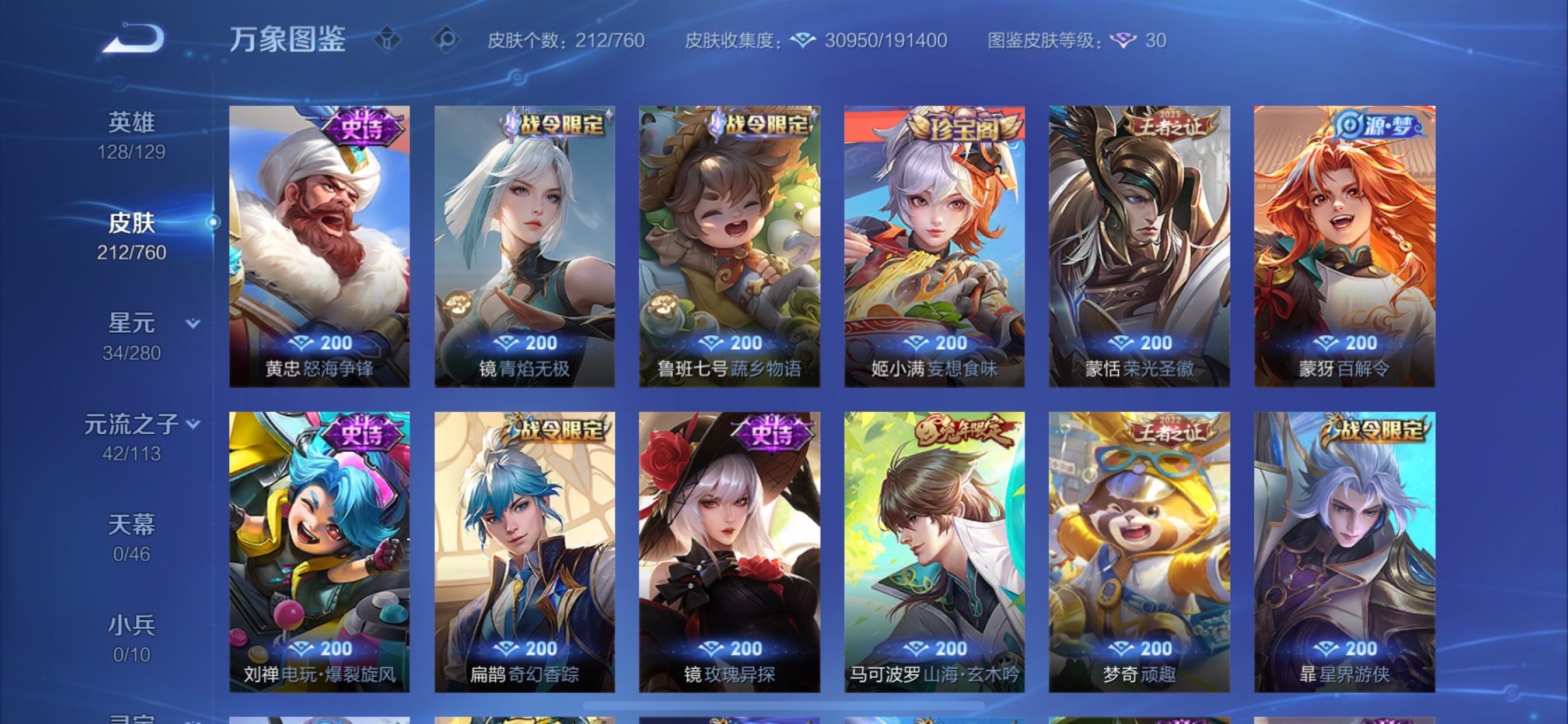 WZCMY493943王者荣耀账号详情图8